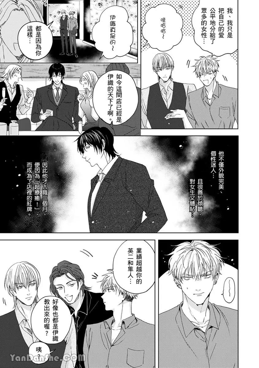 Gakeppuchi no Darling Boy | 情欲吞没Darling Boy page 8 full
