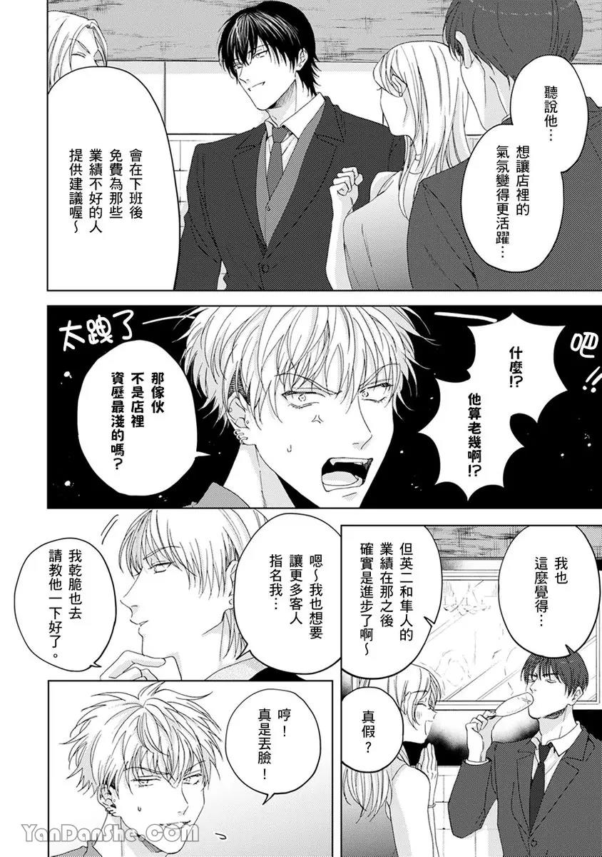 Gakeppuchi no Darling Boy | 情欲吞没Darling Boy page 9 full