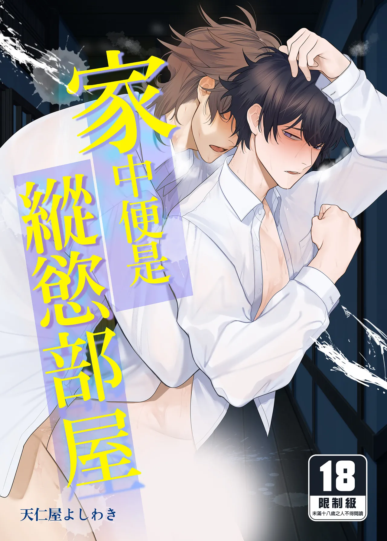 Ie wa Yari Heya |  家中便是縱慾部屋 page 1 full