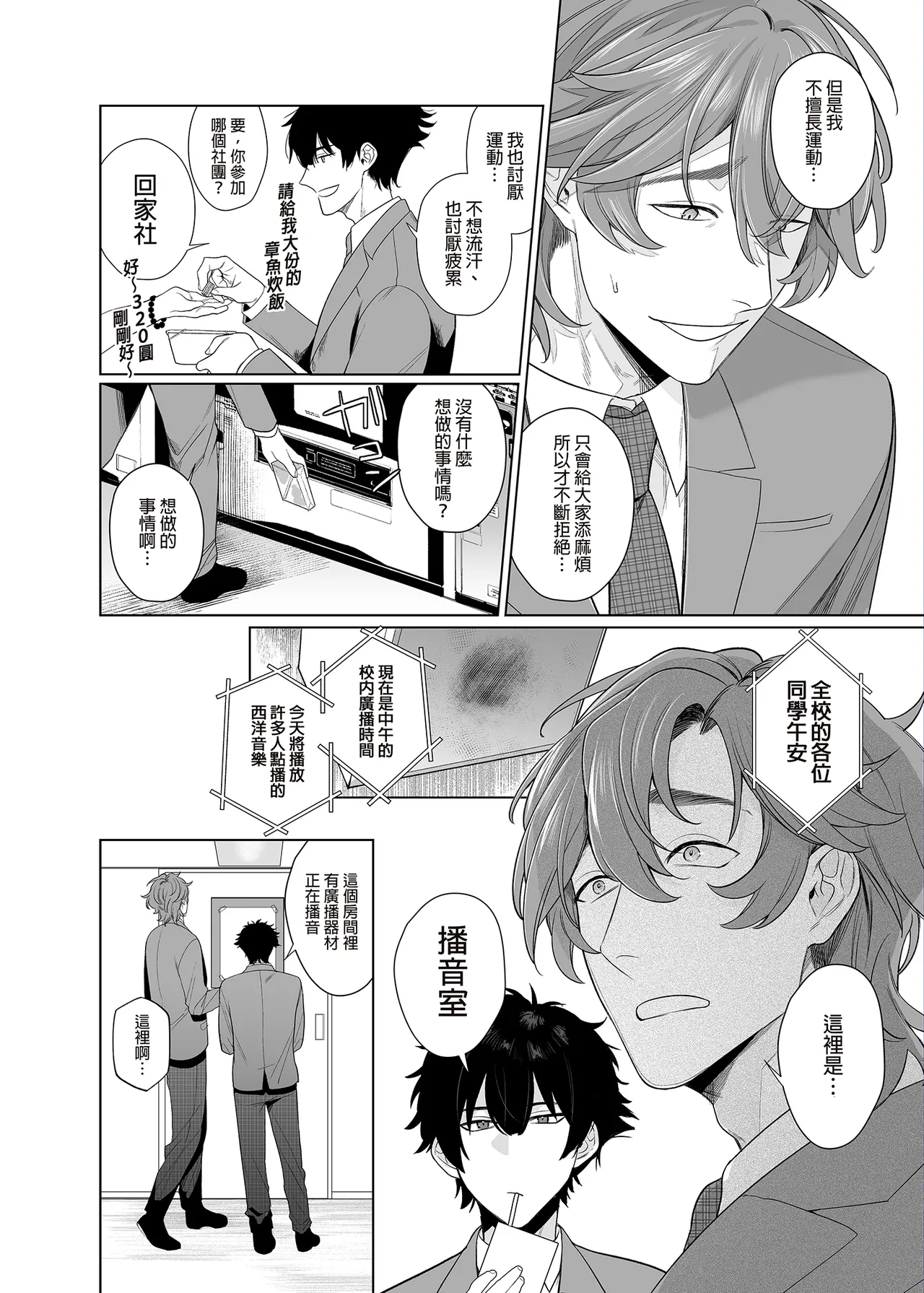Ie wa Yari Heya |  家中便是縱慾部屋 page 10 full