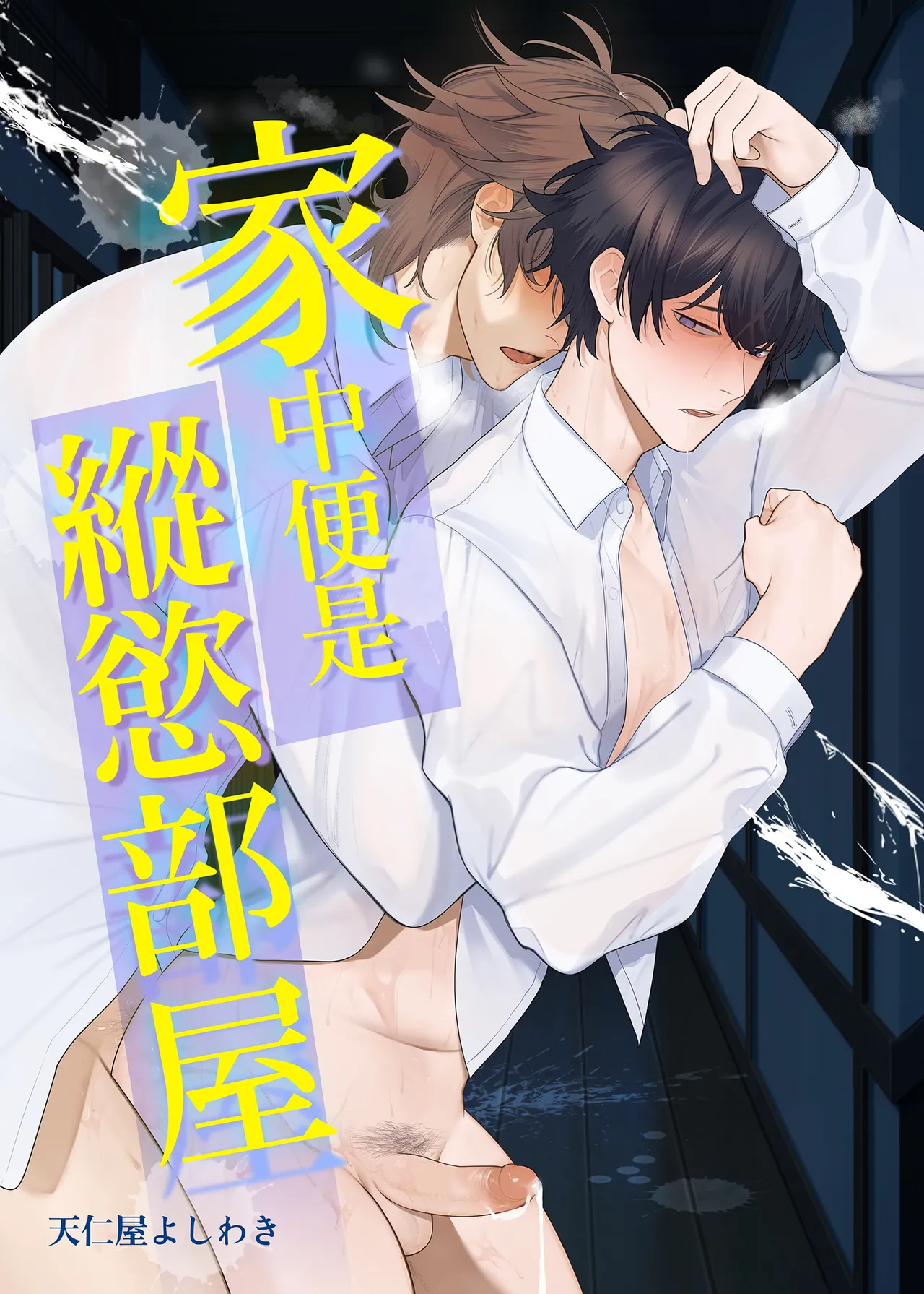 Ie wa Yari Heya |  家中便是縱慾部屋 page 2 full