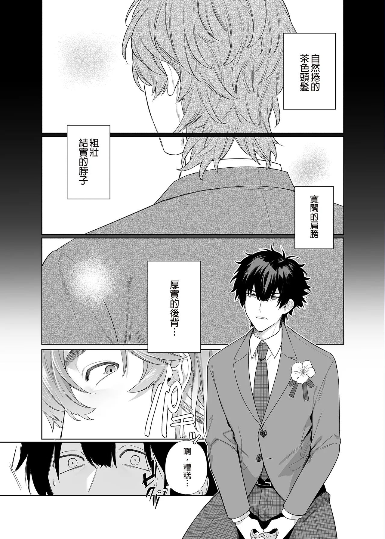 Ie wa Yari Heya |  家中便是縱慾部屋 page 6 full
