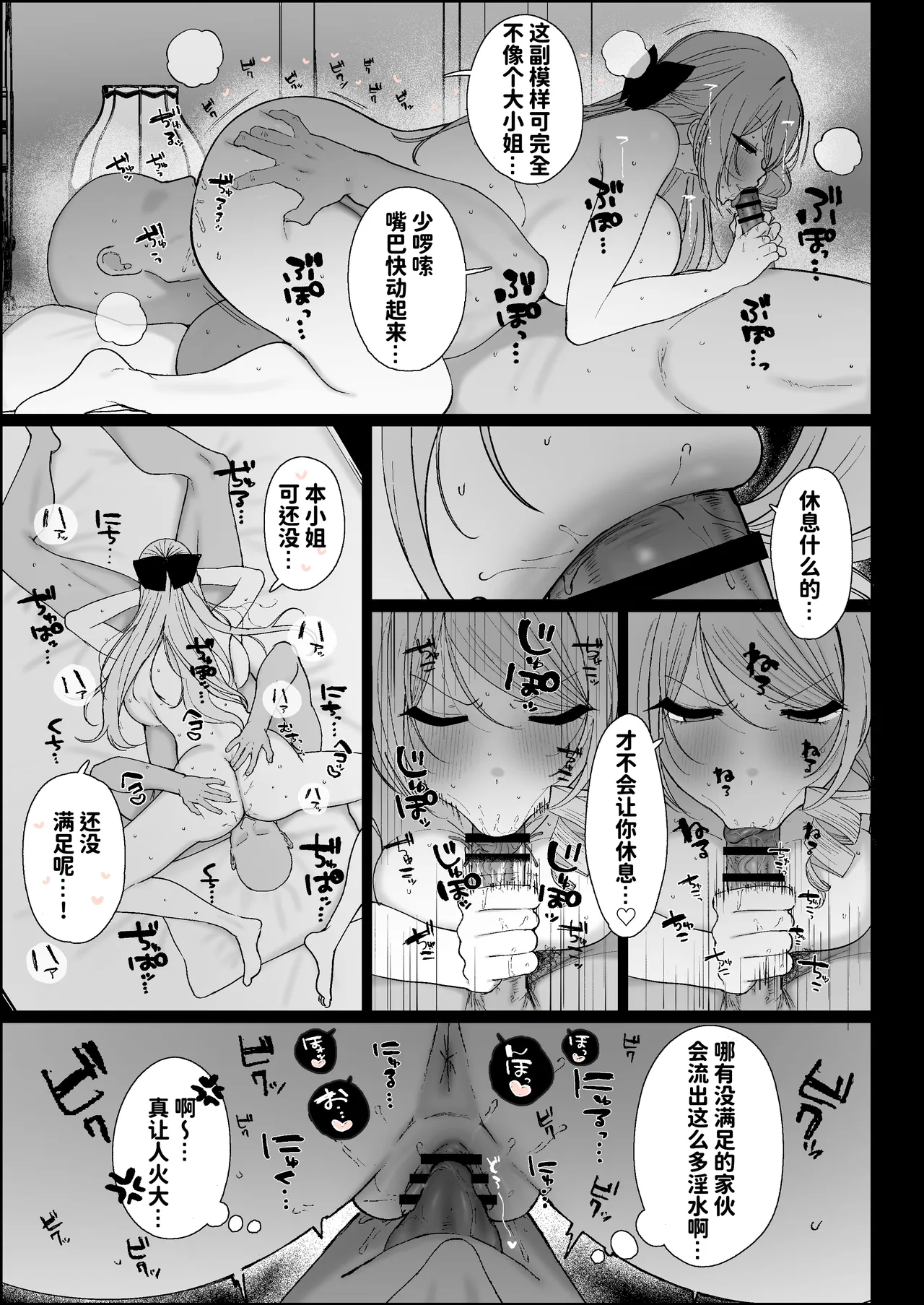 金发爆乳、性格傲慢的大小姐，到了晚上就会把自己看上的庶民同学带回房间，命令对方负责满足自己的性欲，大小姐的雑魚小穴反而不停地高潮 page 7 full