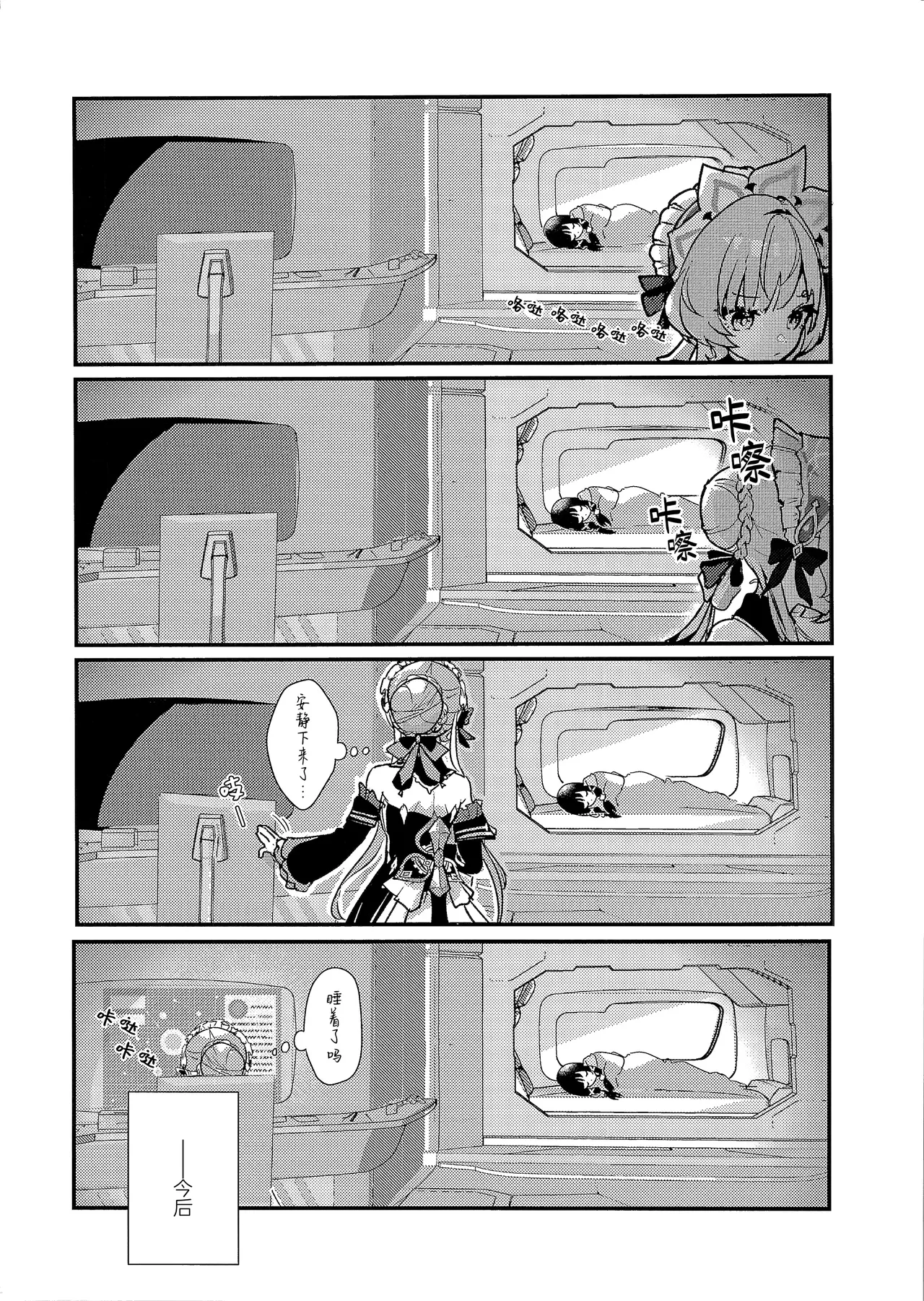 Daisuki Sandrone ~Soine Challenge Hen~ | 最喜欢桑多涅了～陪睡挑战篇 page 10 full