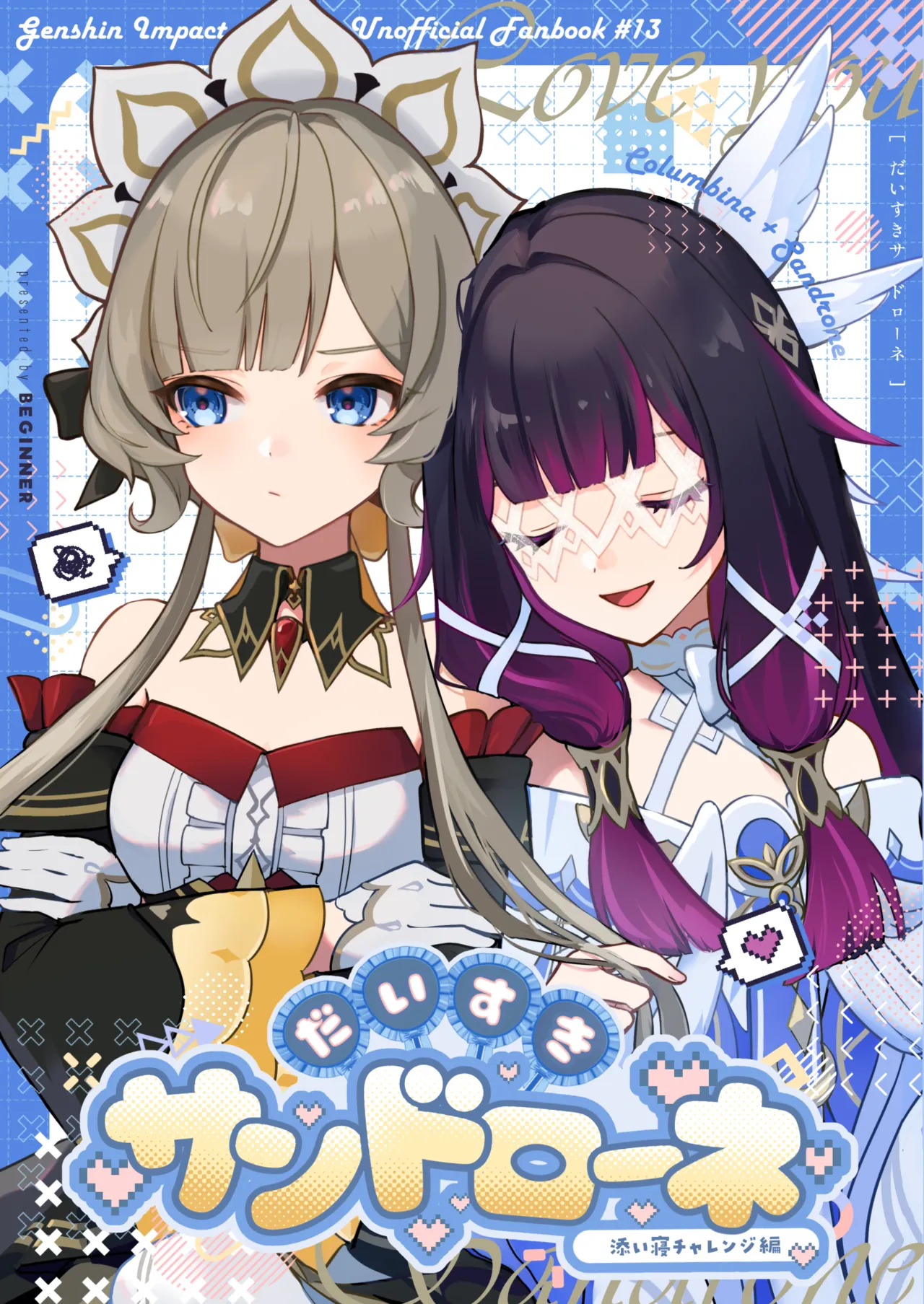 Daisuki Sandrone ~Soine Challenge Hen~ | 最喜欢桑多涅了～陪睡挑战篇 page 2 full