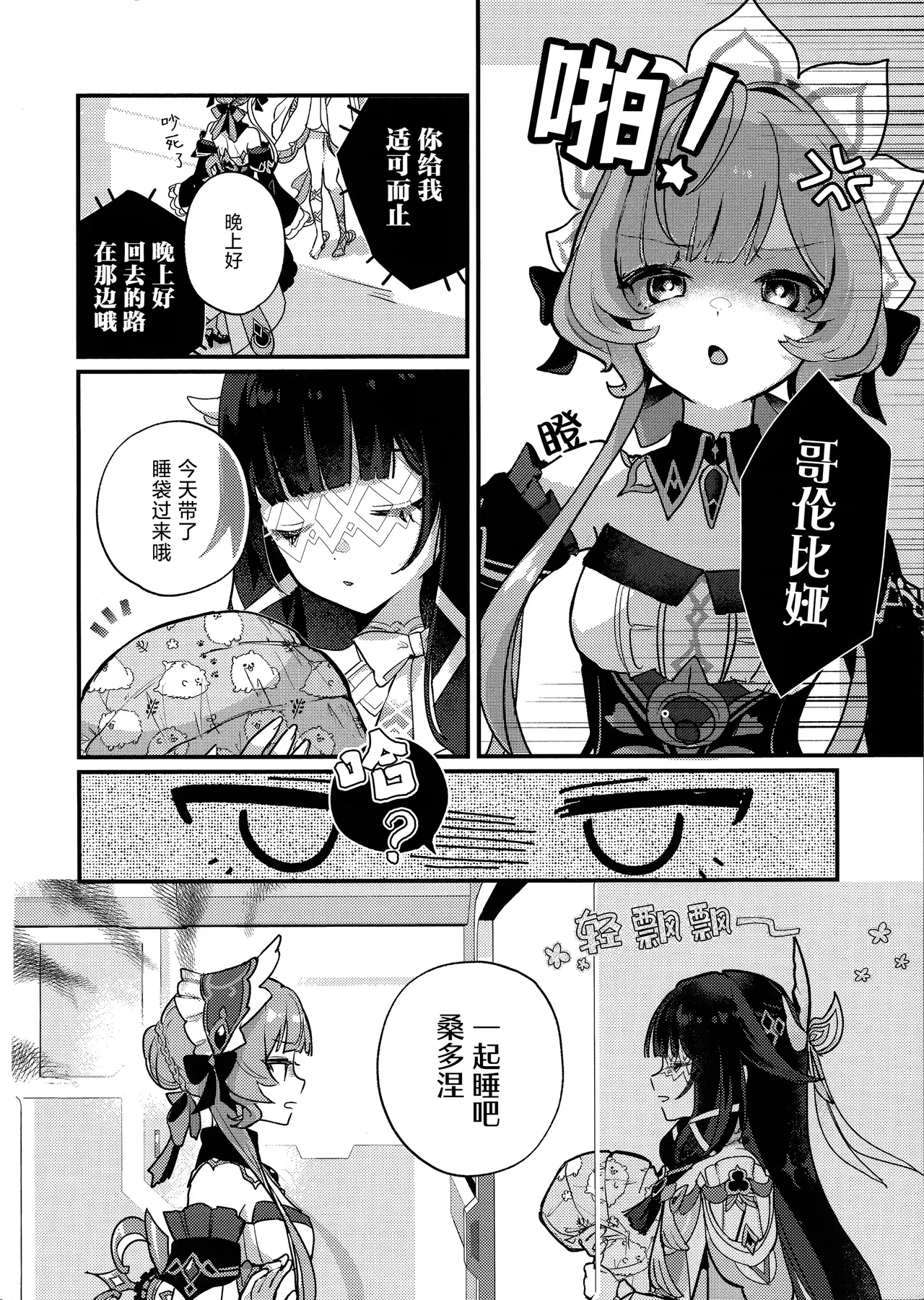 Daisuki Sandrone ~Soine Challenge Hen~ | 最喜欢桑多涅了～陪睡挑战篇 page 4 full