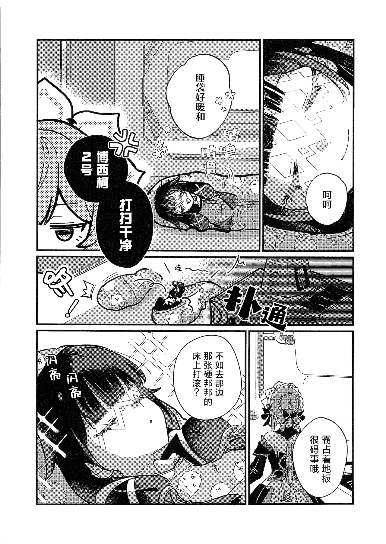 Daisuki Sandrone ~Soine Challenge Hen~ | 最喜欢桑多涅了～陪睡挑战篇 page 7 full