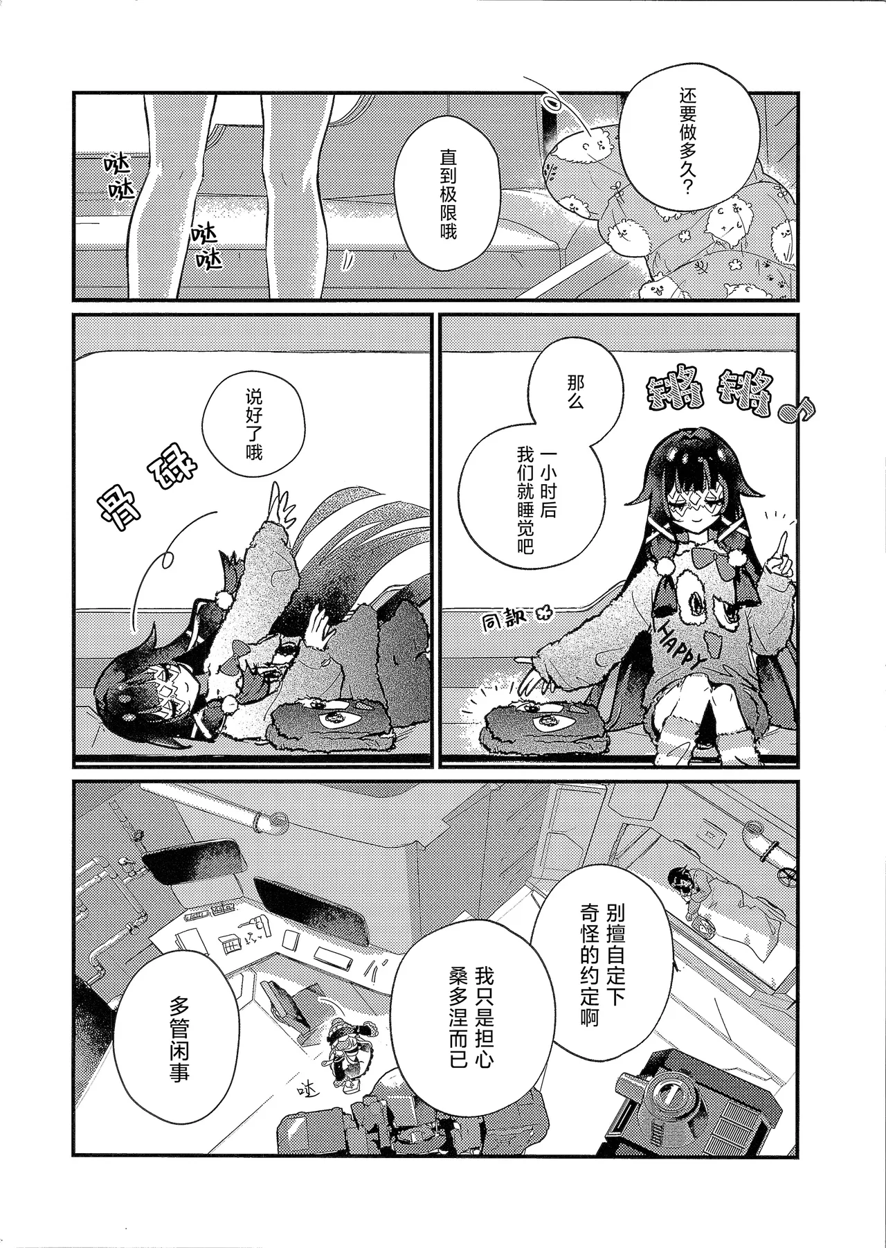 Daisuki Sandrone ~Soine Challenge Hen~ | 最喜欢桑多涅了～陪睡挑战篇 page 8 full