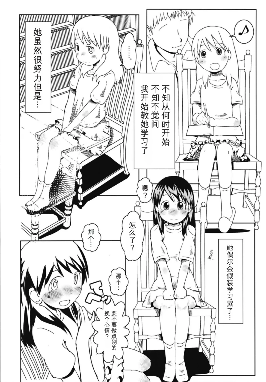 The Way I Feel Inside page 6 full