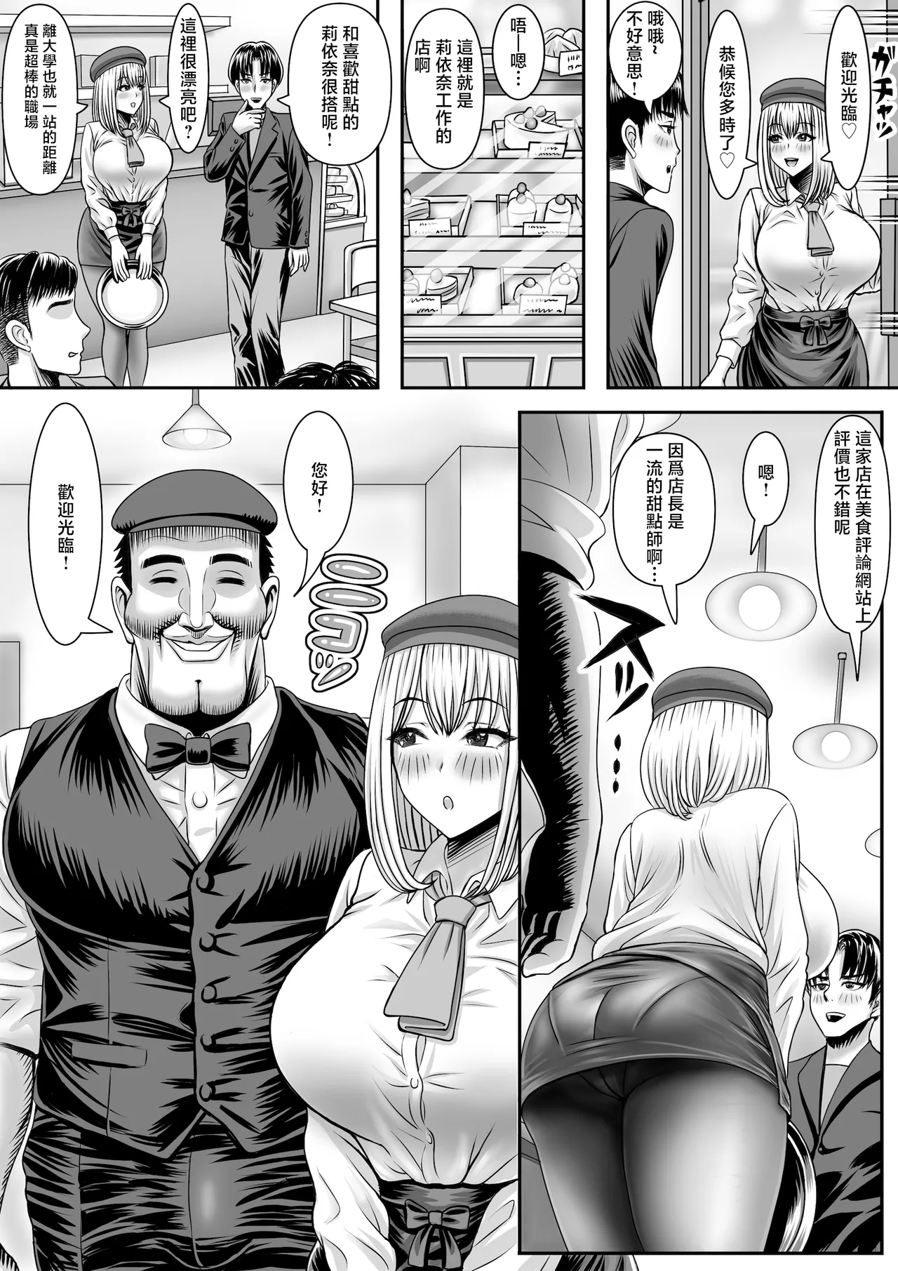 把店員牛走之後的奶油中出 page 3 full