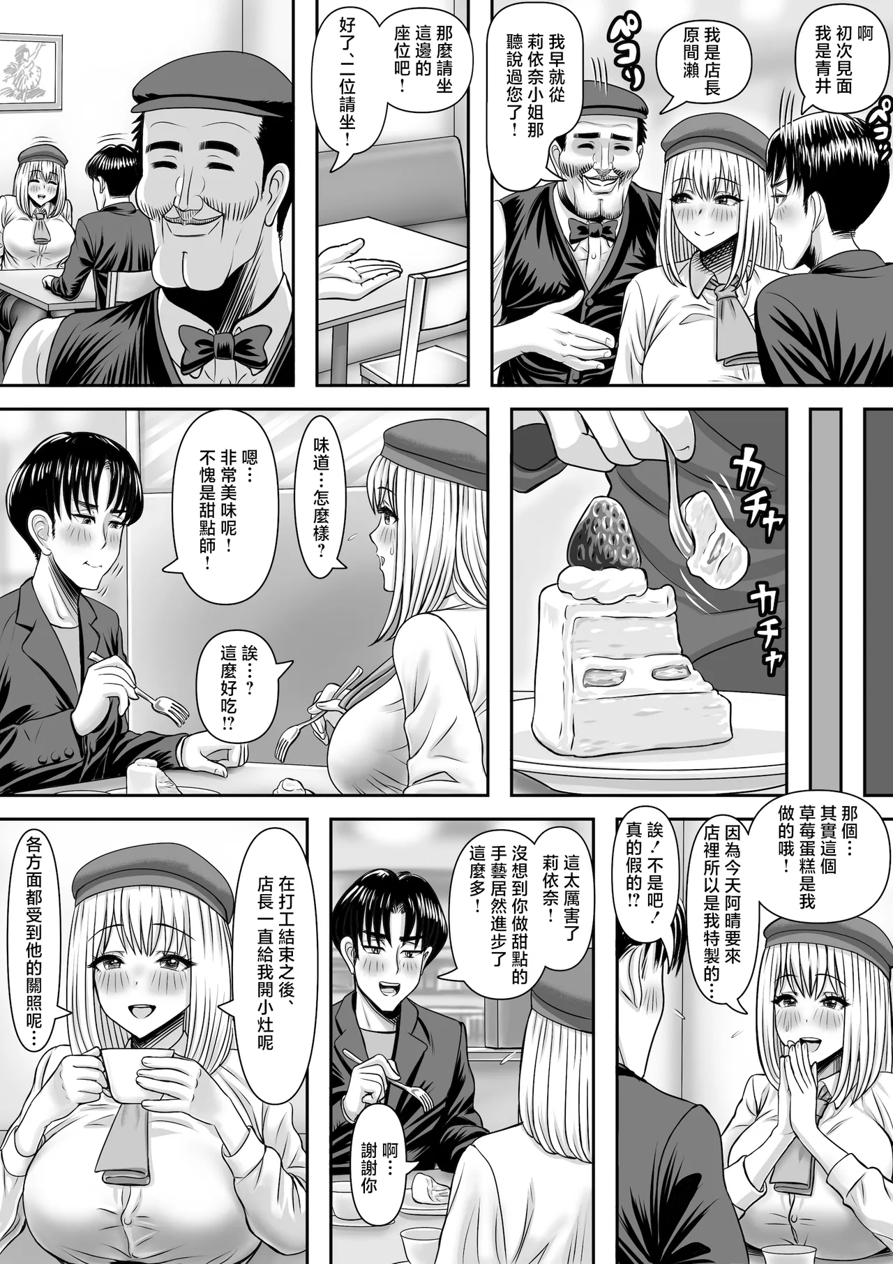 把店員牛走之後的奶油中出 page 4 full