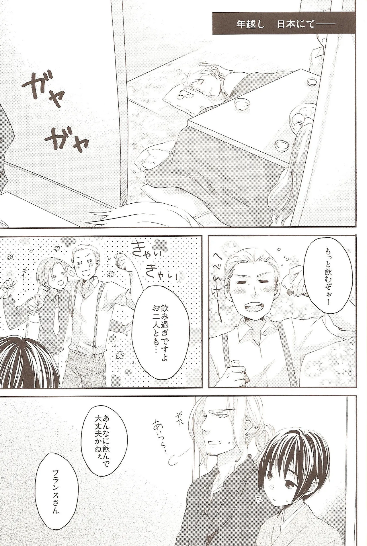 Dochi ga Suki Na No? | Which Would You Prefer? page 5 full