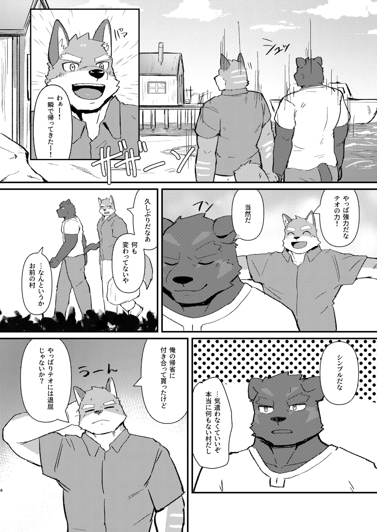 ふたりで帰る場所 page 4 full