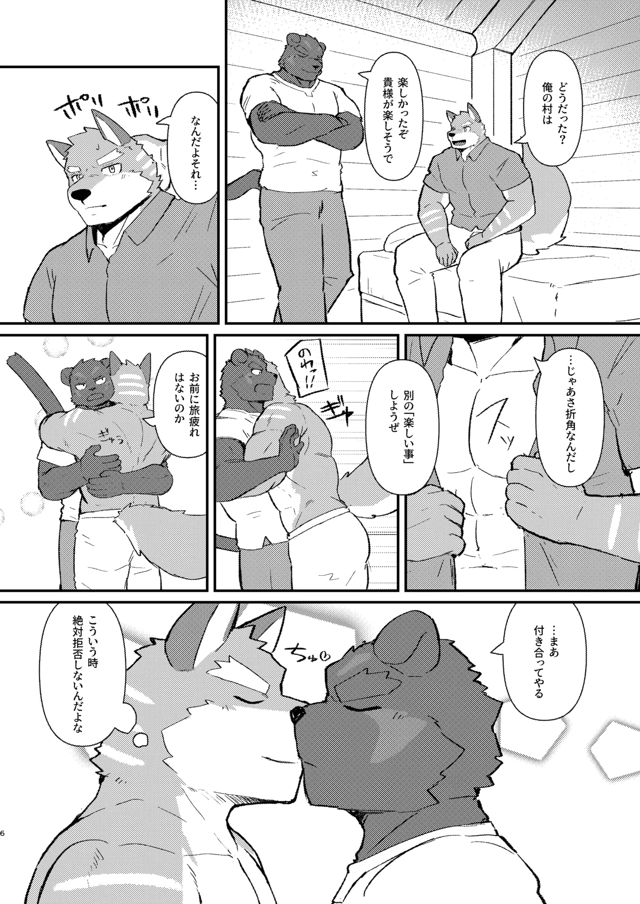 ふたりで帰る場所 page 6 full