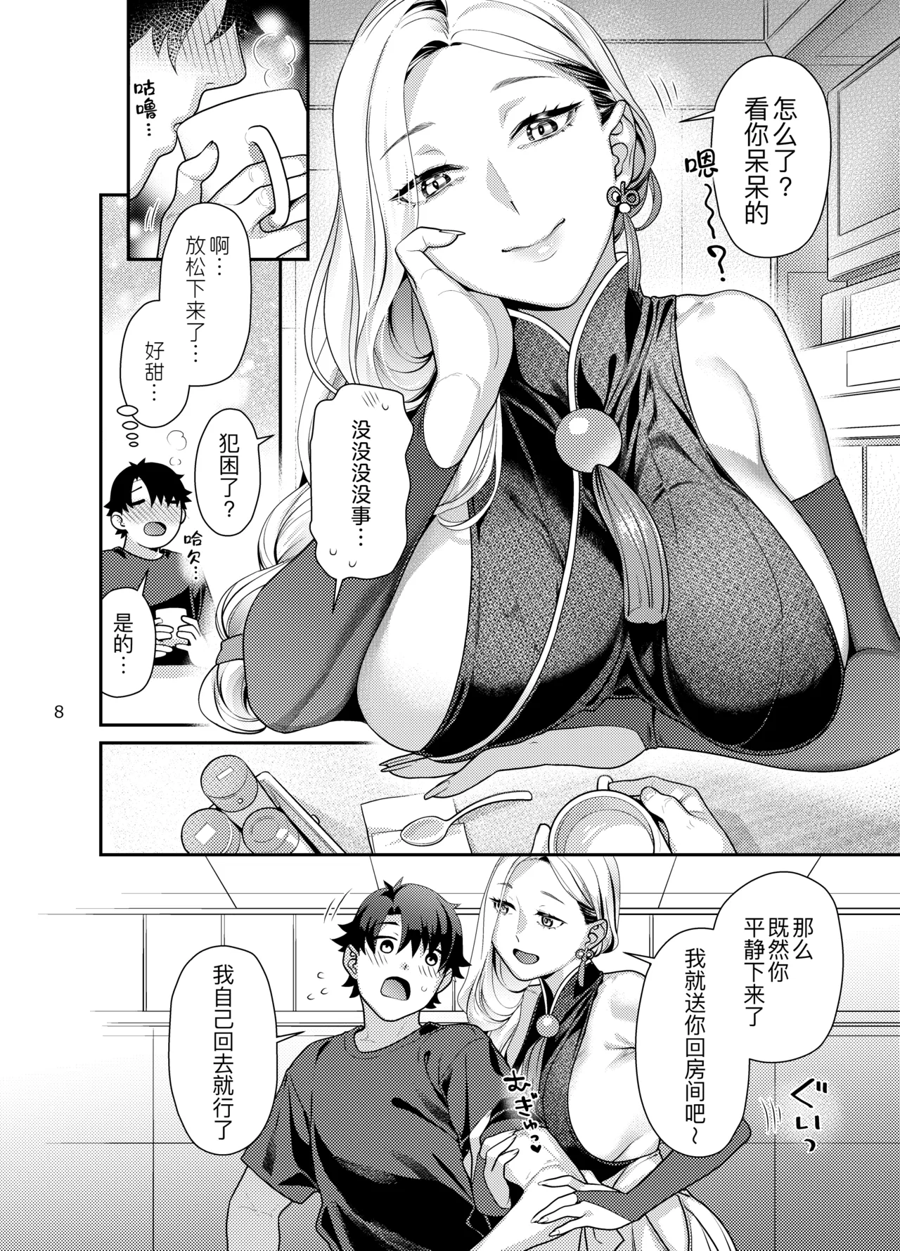 Omi-san no Komoriuta page 9 full