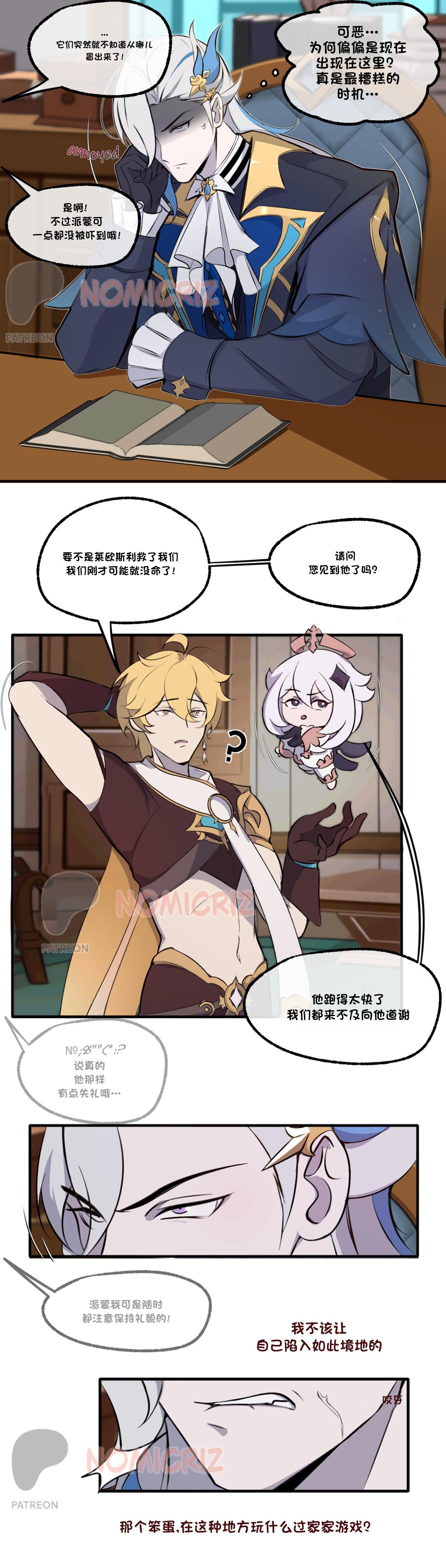 【nomicriz】New Neuvillette x Wriothesley【chinese】 page 1 full