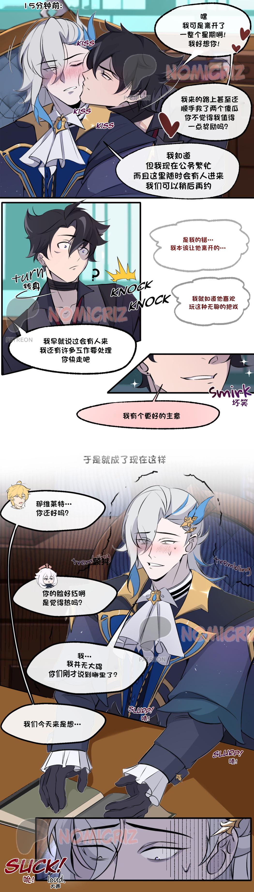 【nomicriz】New Neuvillette x Wriothesley【chinese】 page 4 full