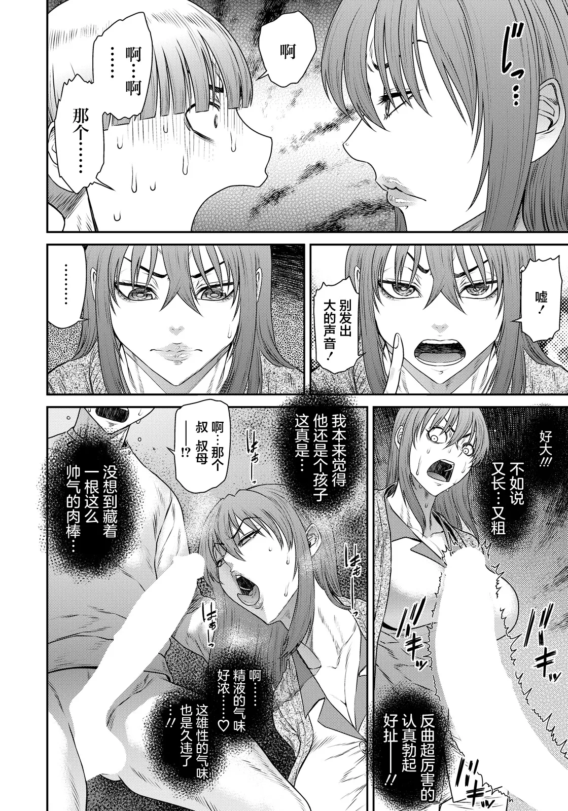砂川多良_おかずスイッチ～甥の筆おろし～ page 10 full