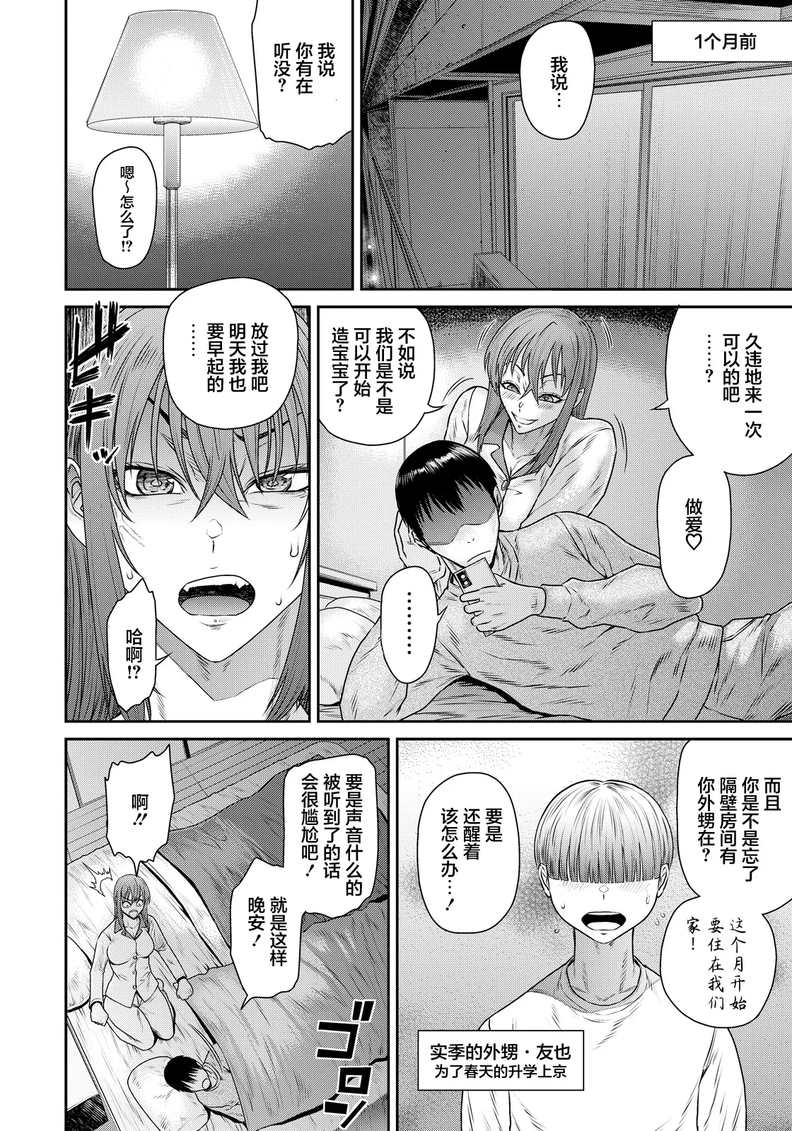 砂川多良_おかずスイッチ～甥の筆おろし～ page 4 full