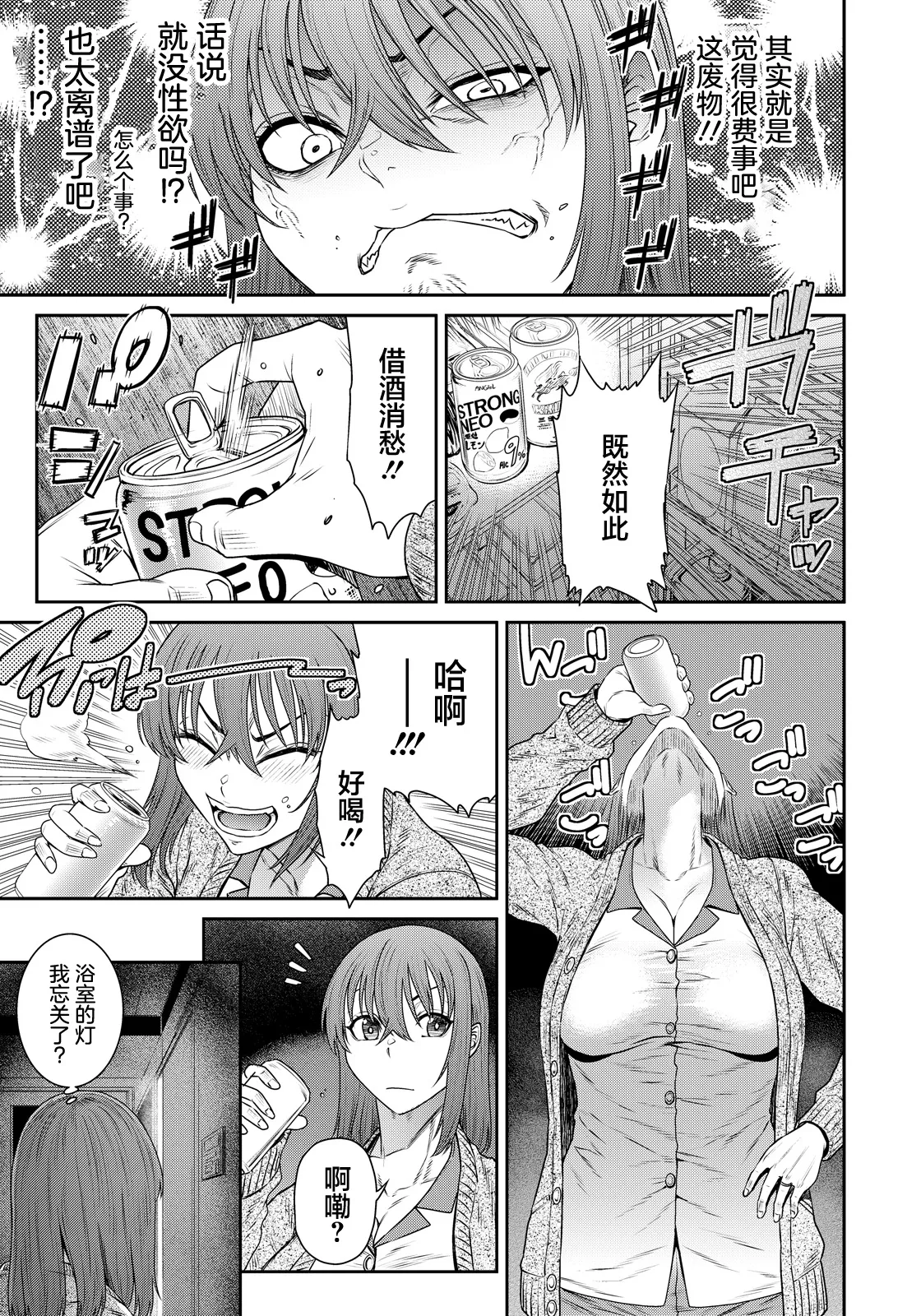 砂川多良_おかずスイッチ～甥の筆おろし～ page 5 full