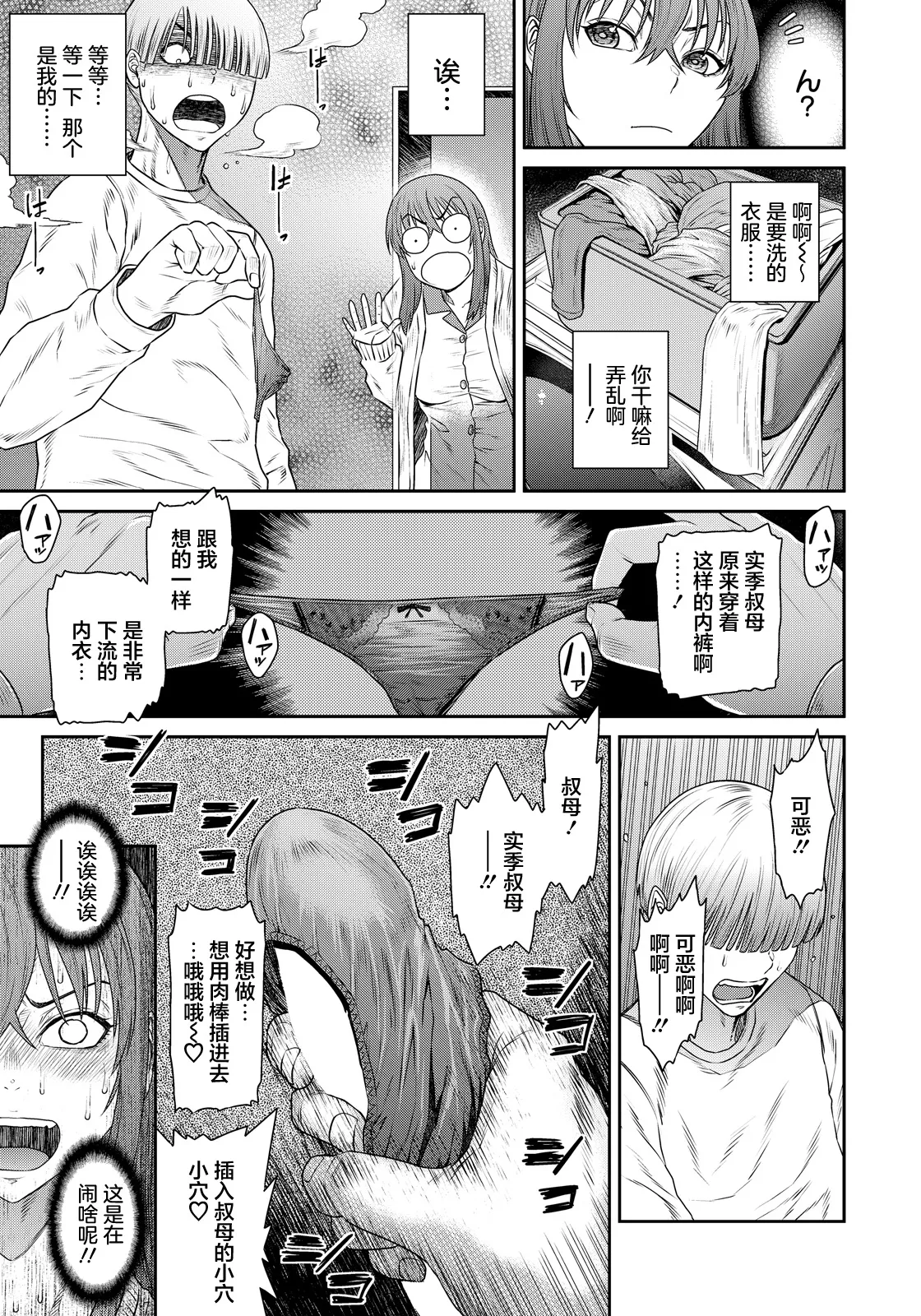砂川多良_おかずスイッチ～甥の筆おろし～ page 7 full