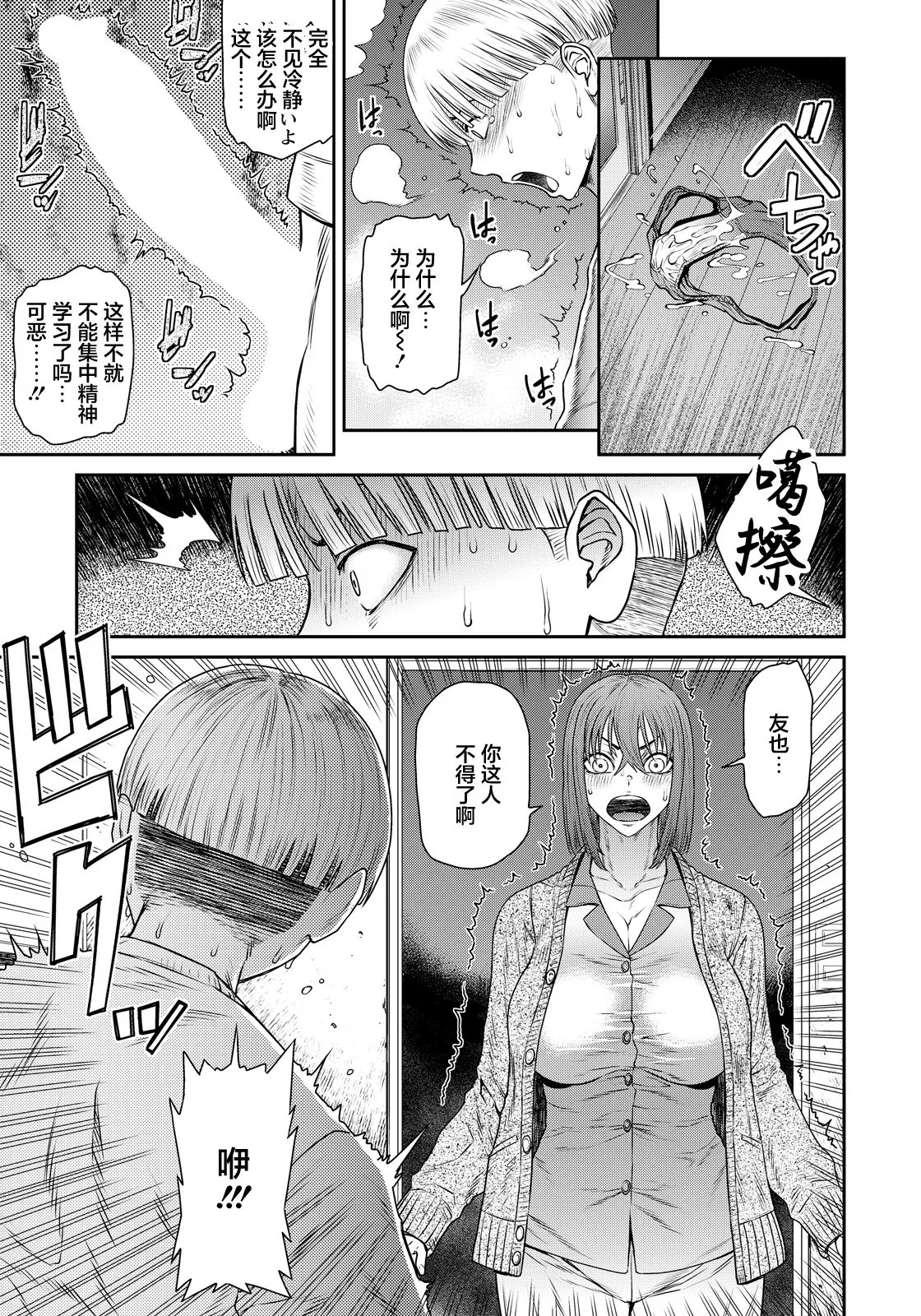 砂川多良_おかずスイッチ～甥の筆おろし～ page 9 full