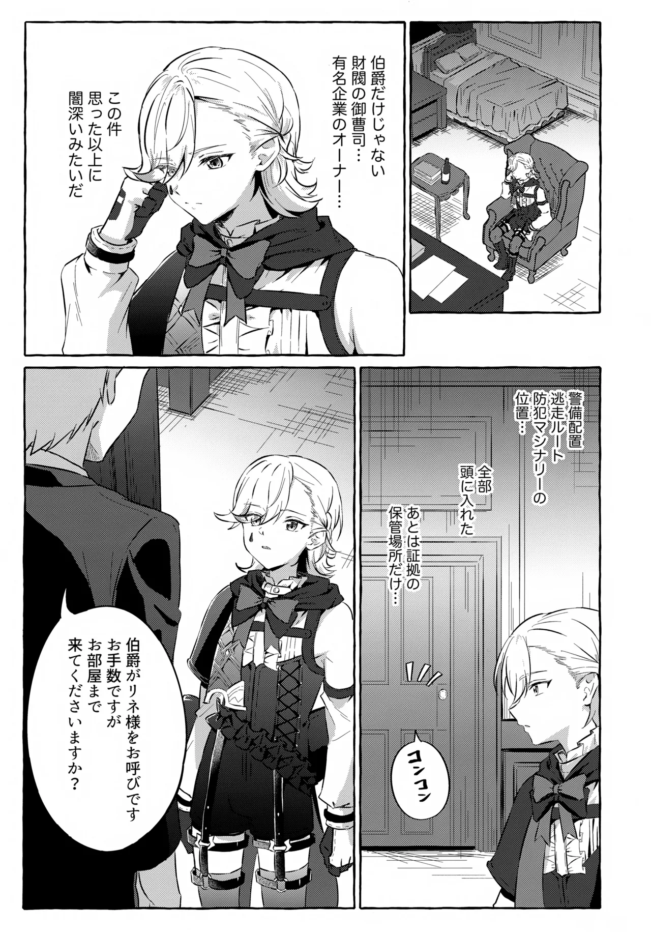 Toraware no Binetsu to, Genkou no Trick page 10 full