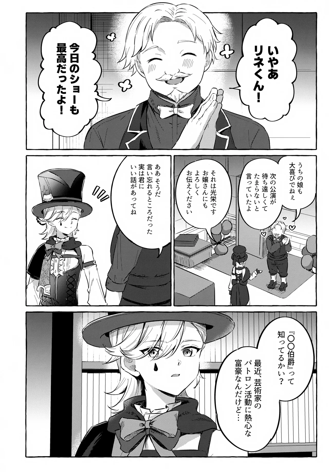 Toraware no Binetsu to, Genkou no Trick page 3 full