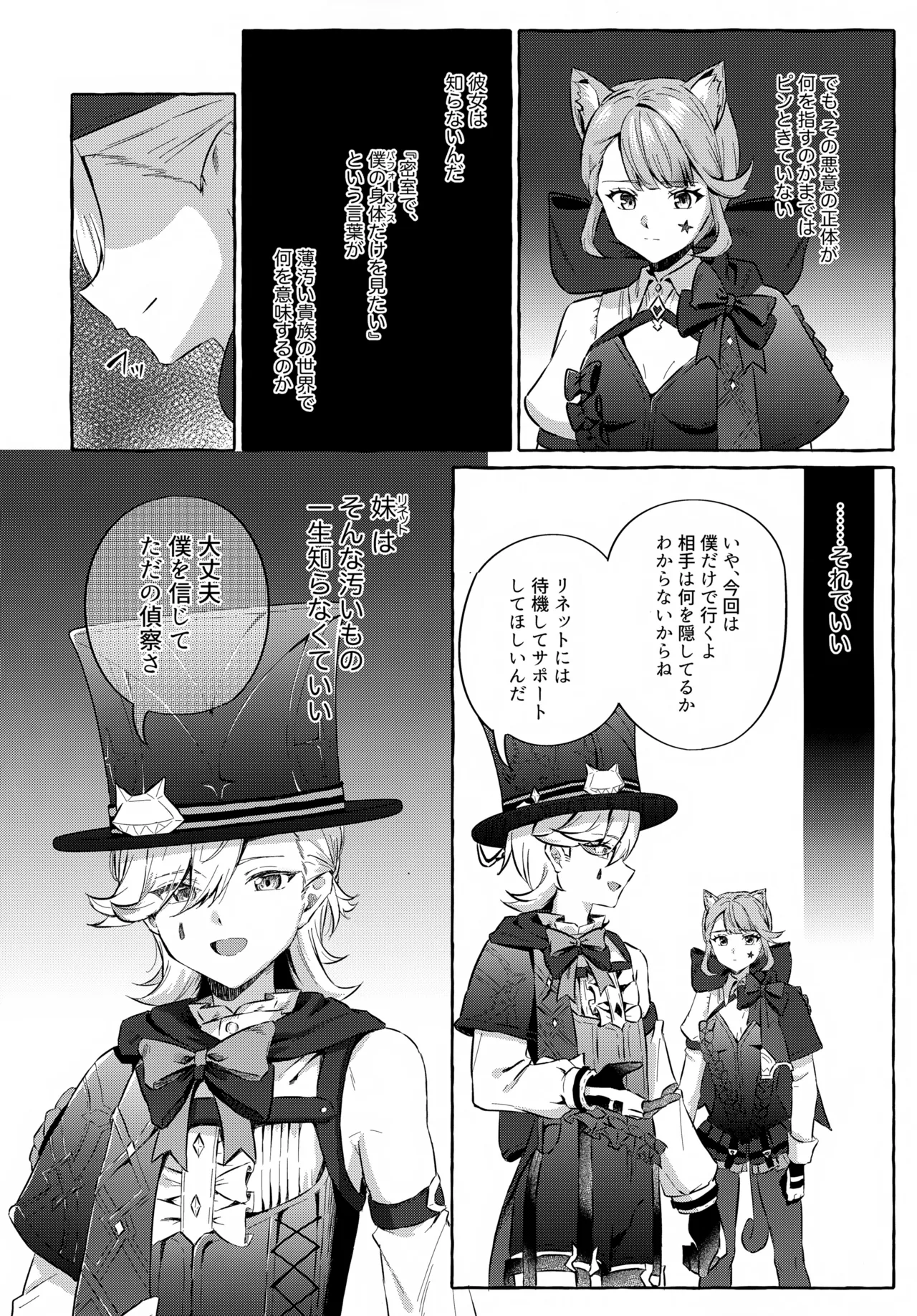 Toraware no Binetsu to, Genkou no Trick page 7 full