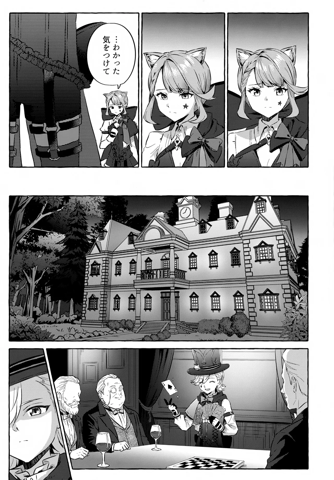 Toraware no Binetsu to, Genkou no Trick page 8 full