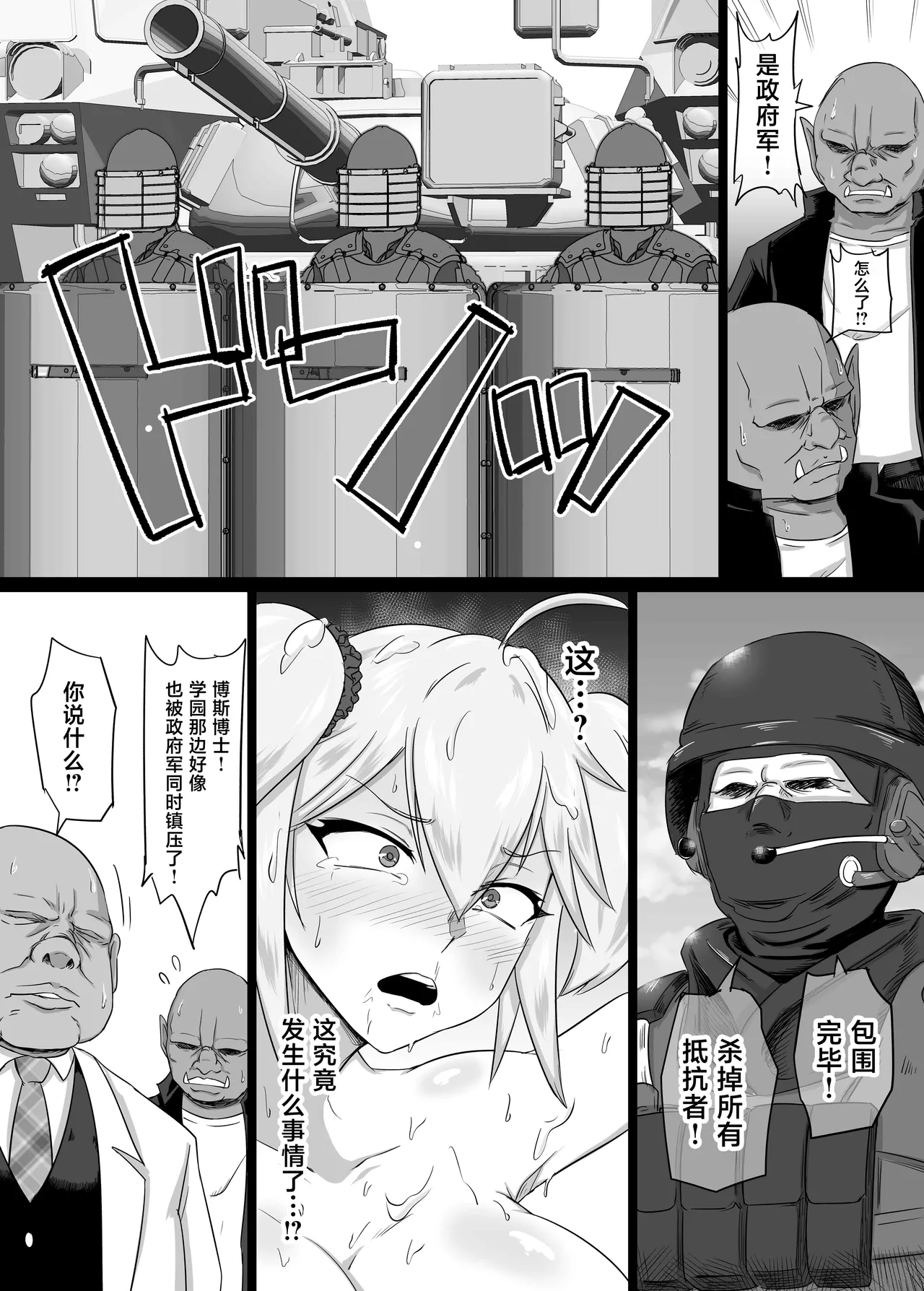 Roshutsu Kaijin Flasher Girl II ~Kyonyuu Sukeban Marimo Keimusho Hen~ page 7 full