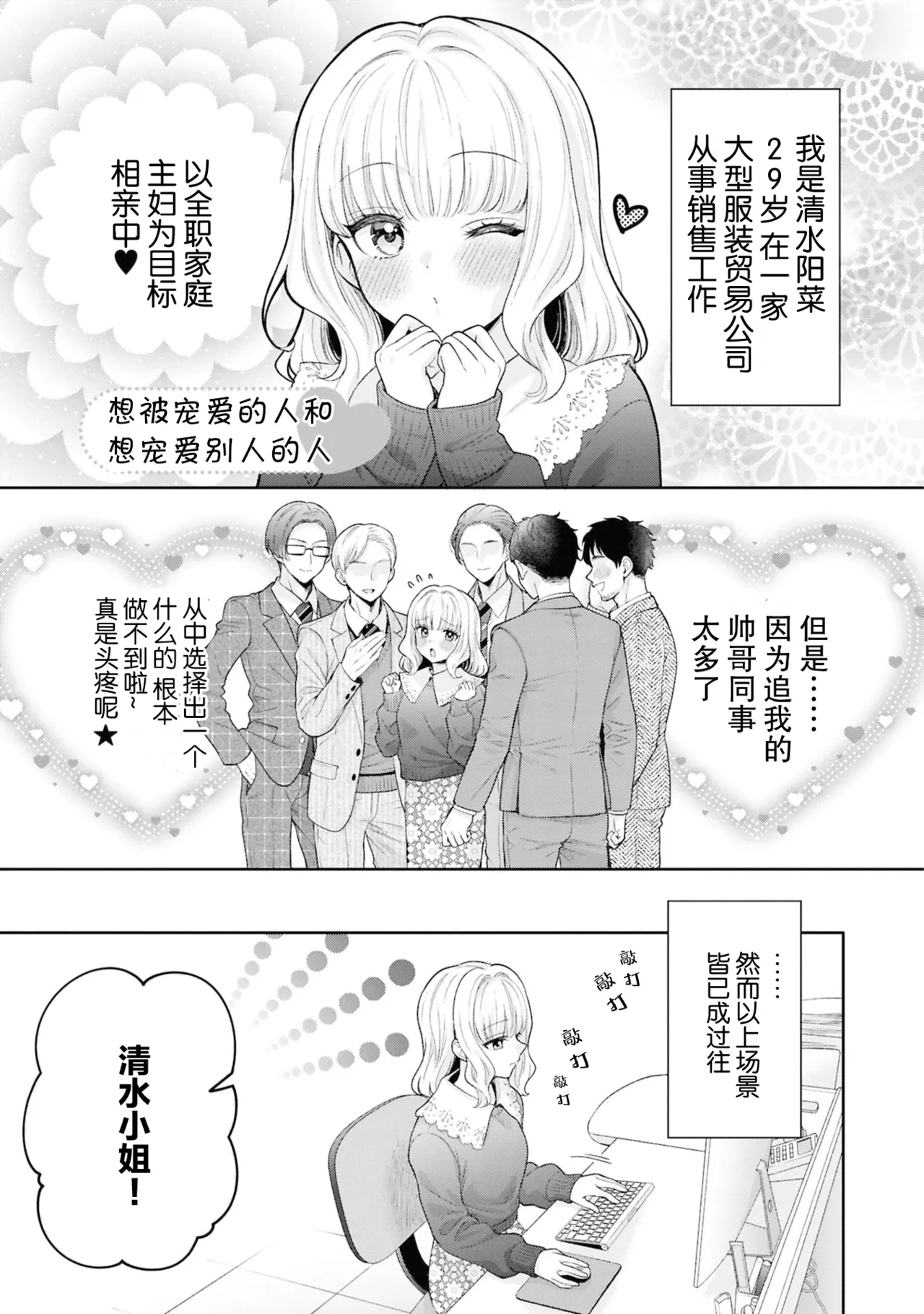 Chiyahoya Saretai Hito, Shitai Hito | 想被宠爱的人和想宠爱别人的人 page 1 full