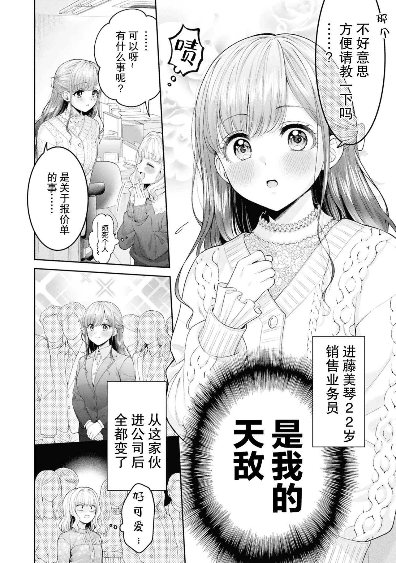 Chiyahoya Saretai Hito, Shitai Hito | 想被宠爱的人和想宠爱别人的人 page 2 full