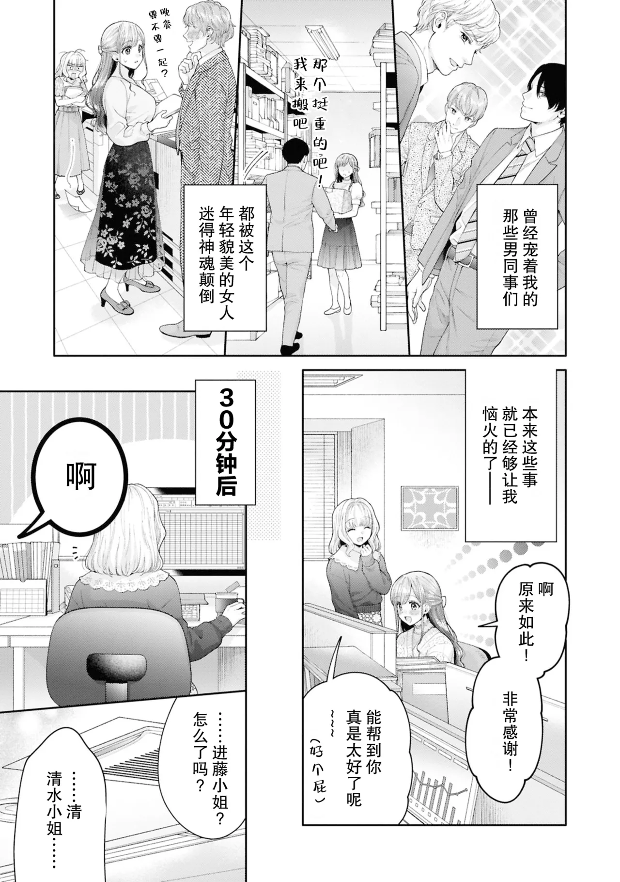 Chiyahoya Saretai Hito, Shitai Hito | 想被宠爱的人和想宠爱别人的人 page 3 full