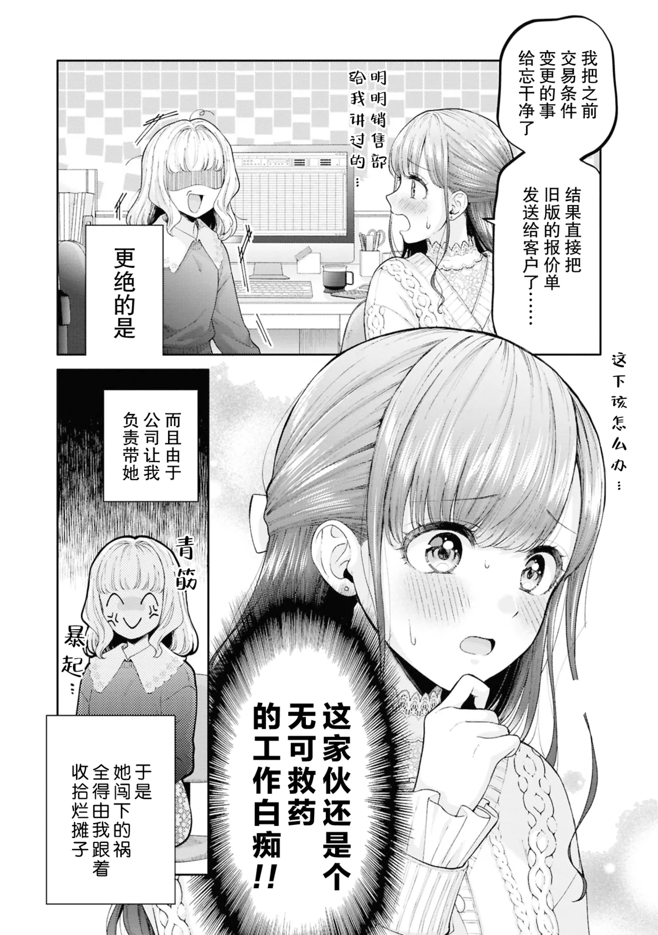 Chiyahoya Saretai Hito, Shitai Hito | 想被宠爱的人和想宠爱别人的人 page 4 full