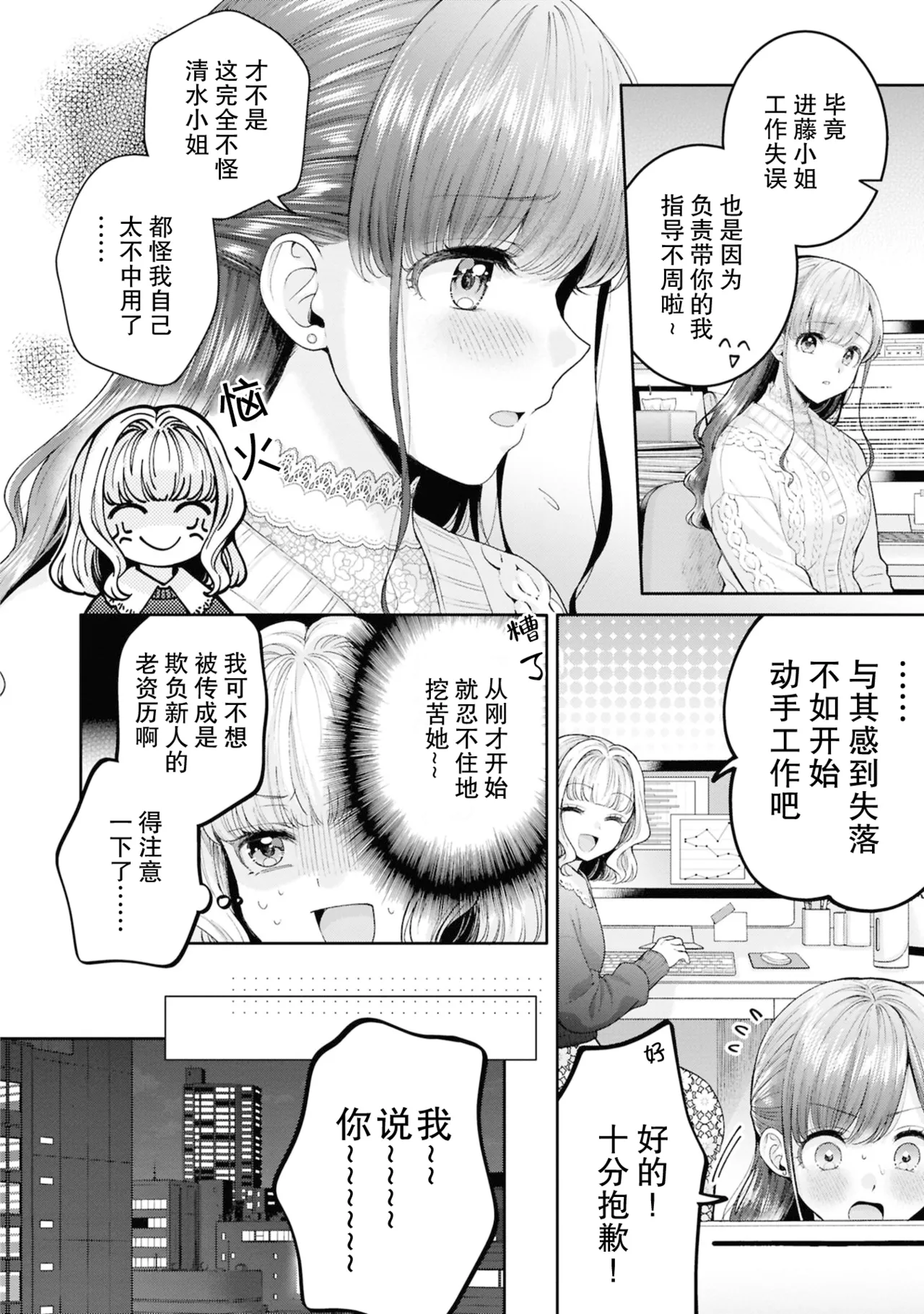 Chiyahoya Saretai Hito, Shitai Hito | 想被宠爱的人和想宠爱别人的人 page 6 full