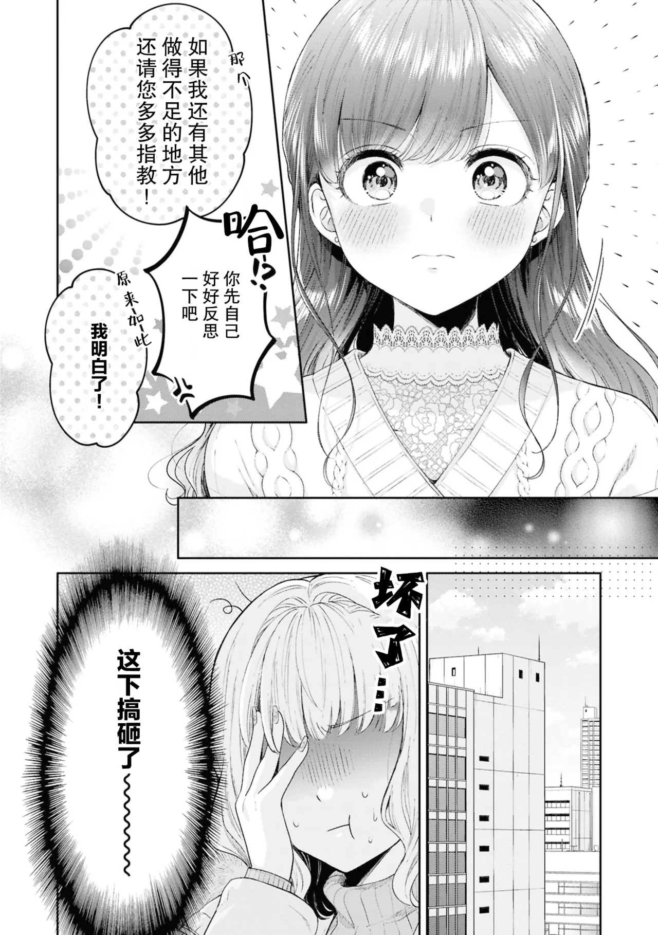 Chiyahoya Saretai Hito, Shitai Hito | 想被宠爱的人和想宠爱别人的人 page 8 full