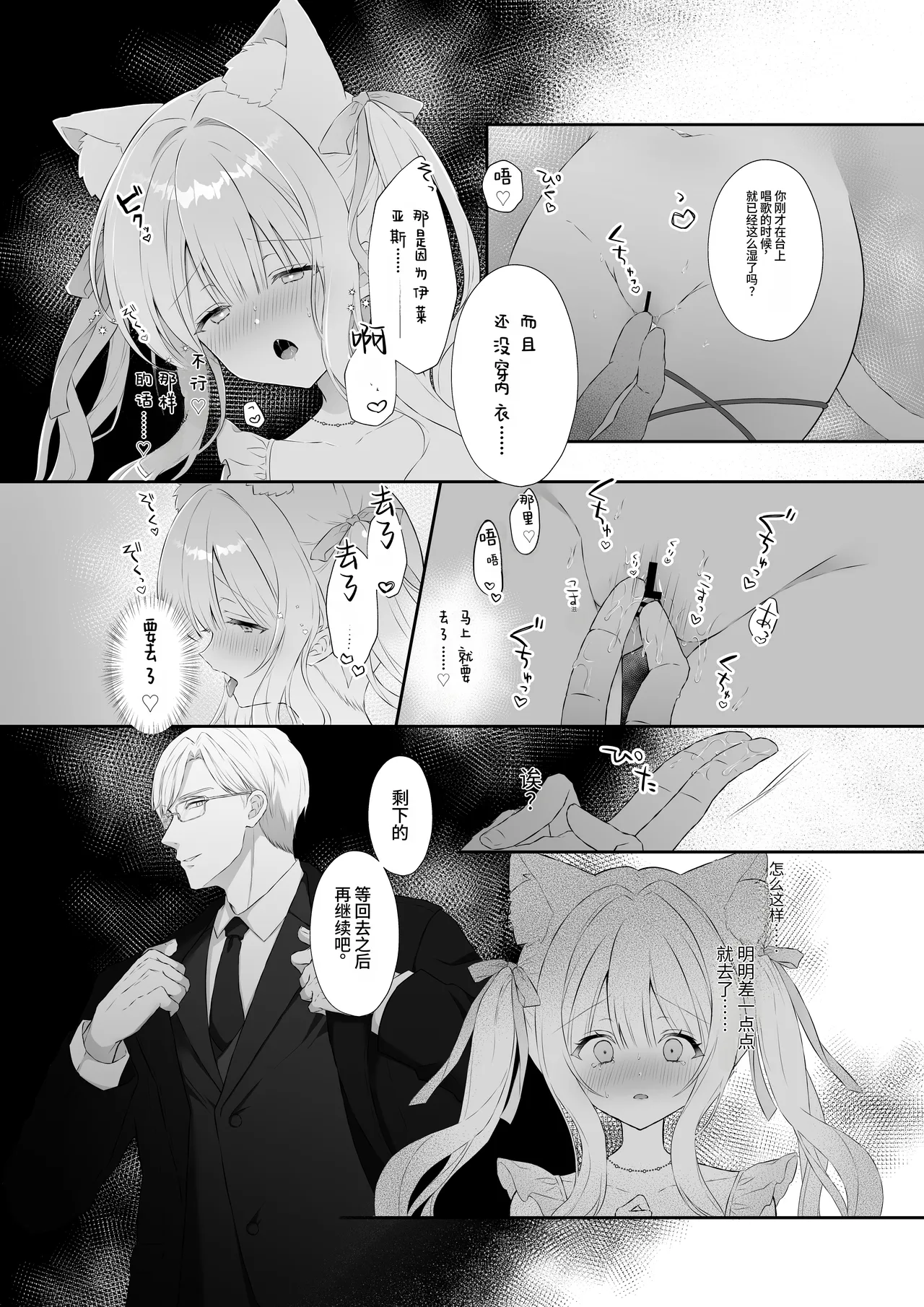 Nekomimi Guzo Shojo wa Seiso no Mama de Irarenai | 猫耳偶像少女根本清纯不了一点 page 9 full