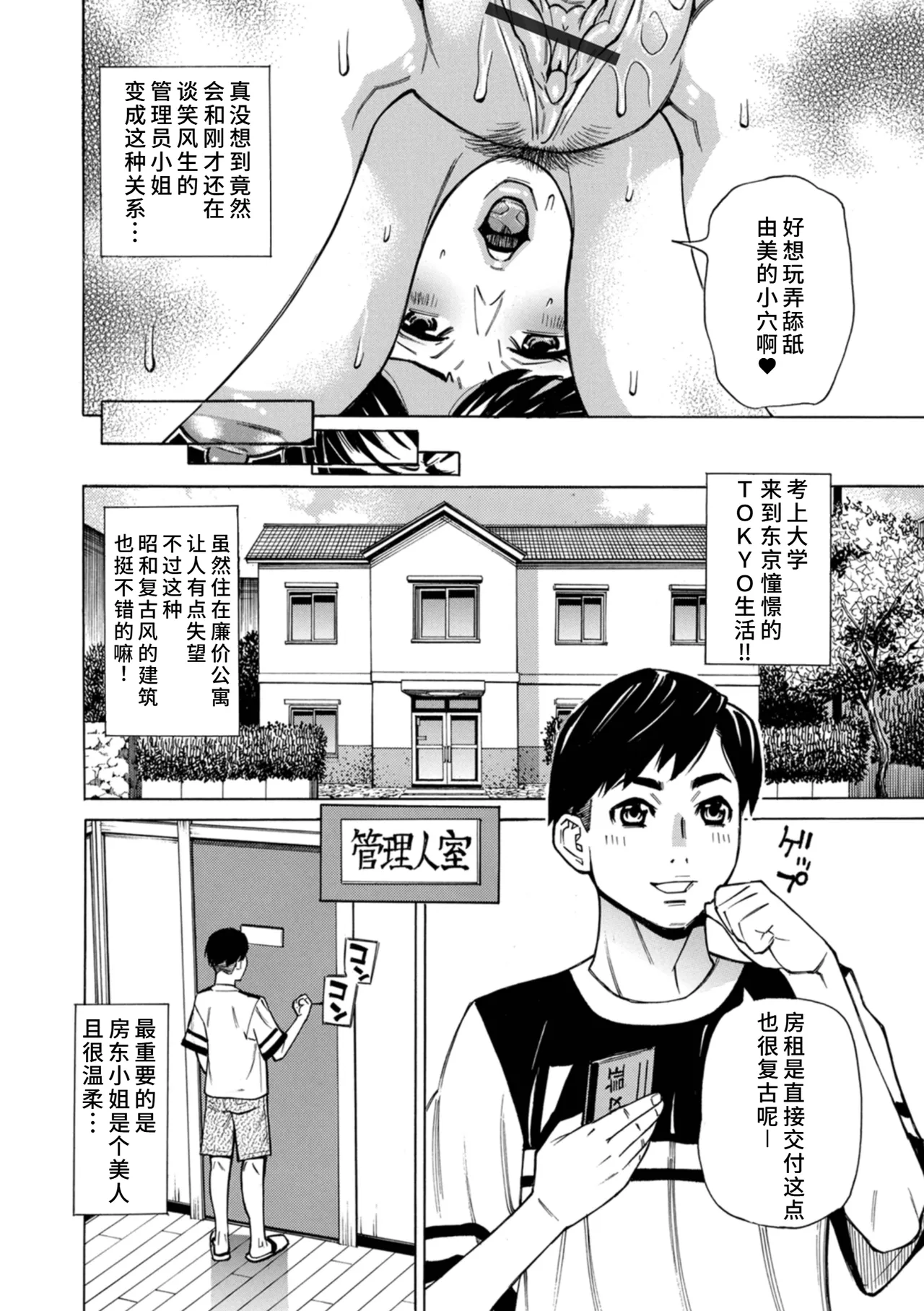管理人さんの谷間の温もり page 2 full