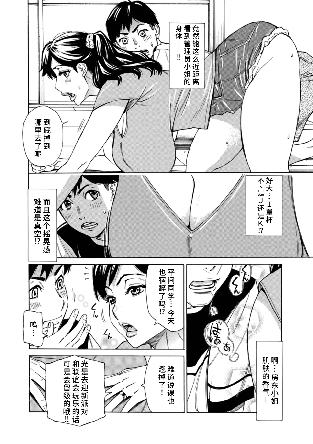 管理人さんの谷間の温もり page 4 full
