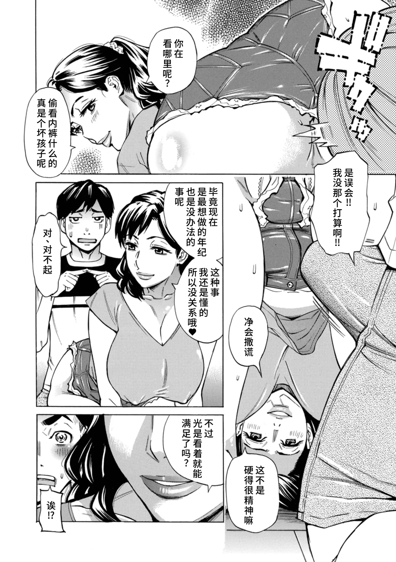 管理人さんの谷間の温もり page 6 full