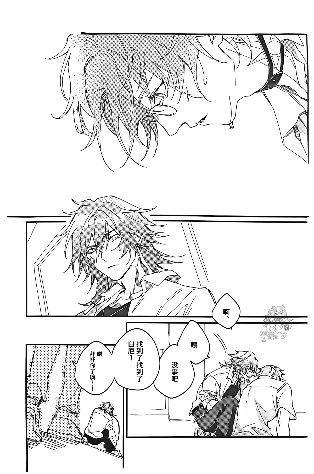 如是活着（崩坏：星穹铁道） page 10 full