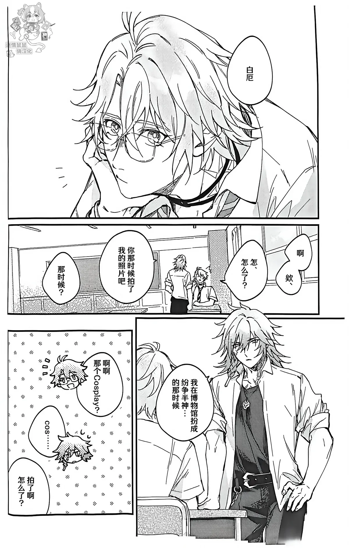如是活着（崩坏：星穹铁道） page 3 full
