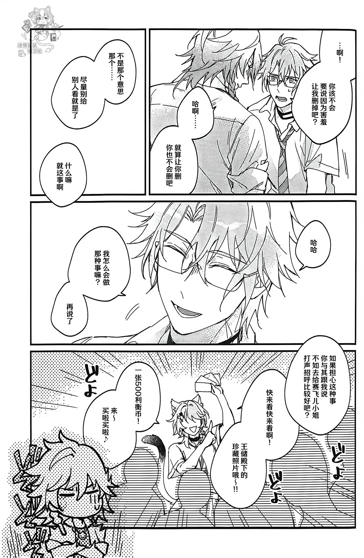 如是活着（崩坏：星穹铁道） page 4 full