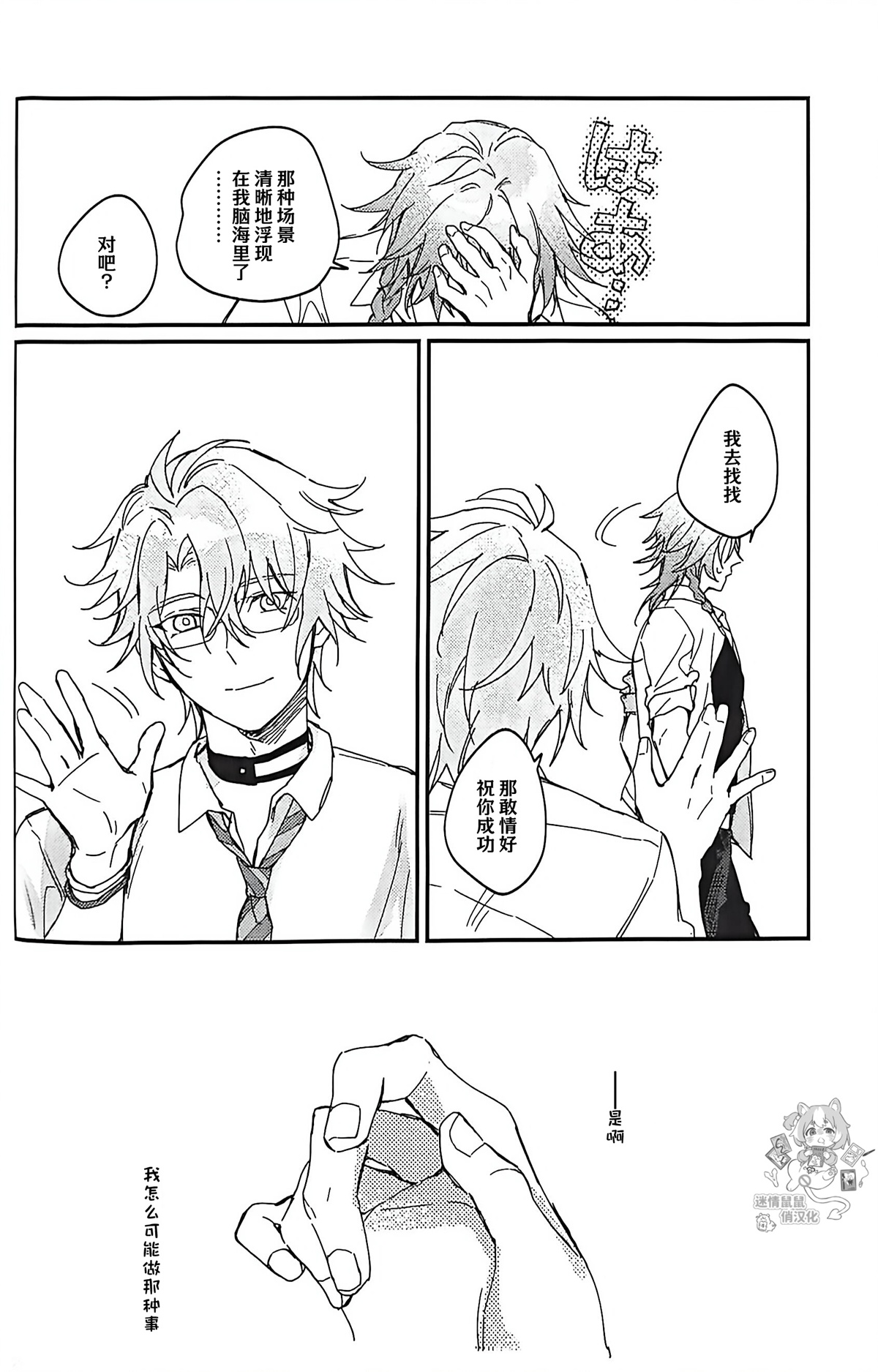 如是活着（崩坏：星穹铁道） page 5 full
