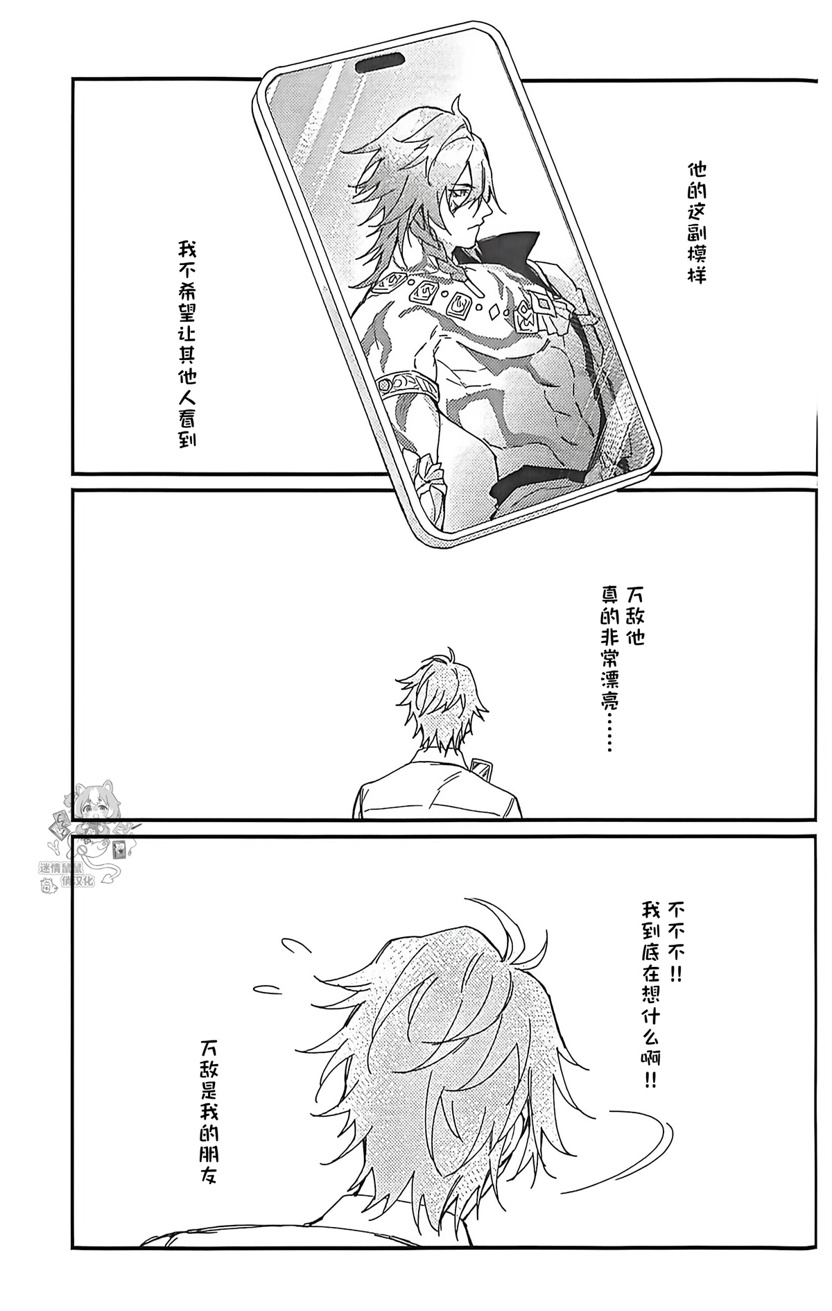 如是活着（崩坏：星穹铁道） page 6 full