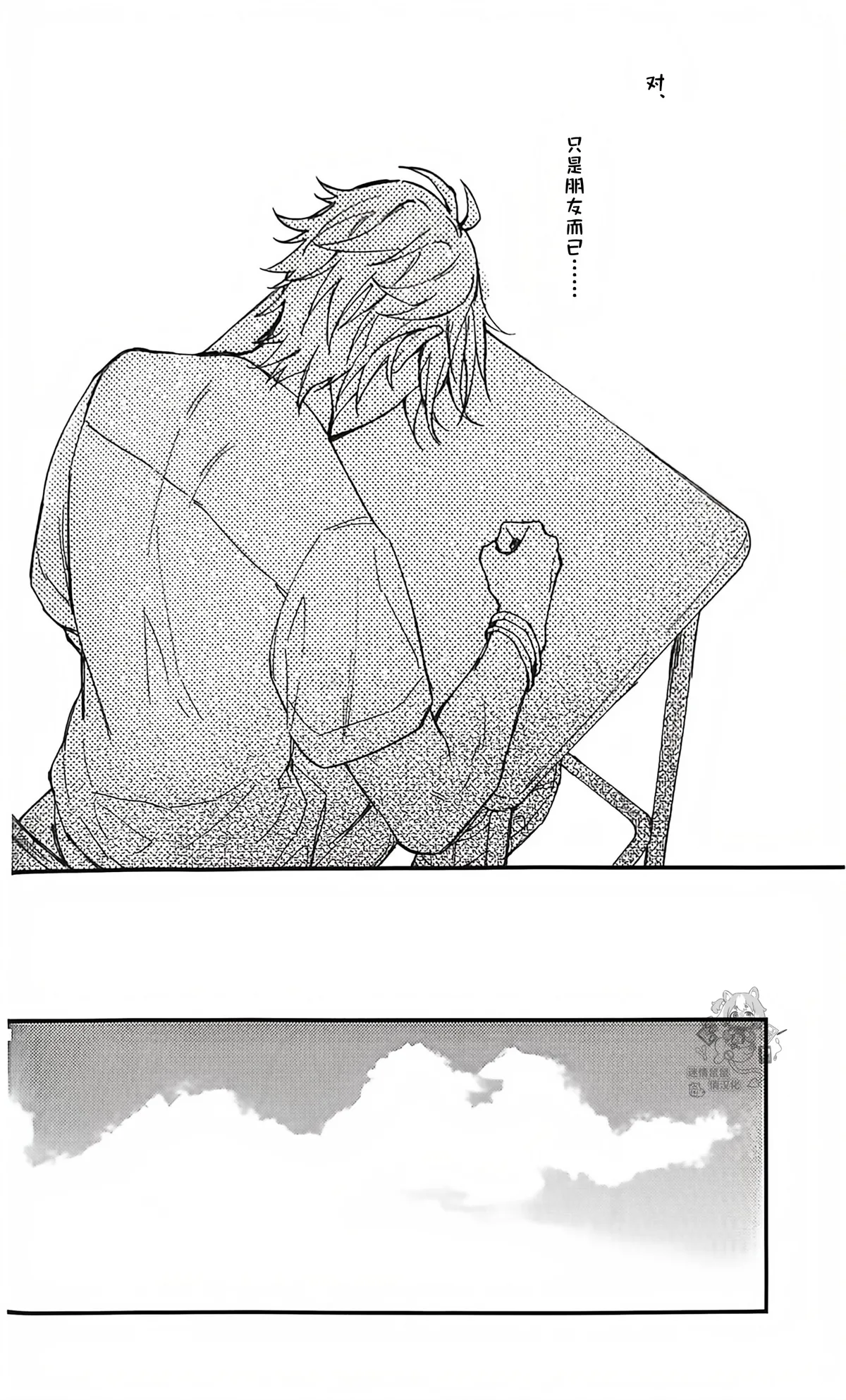 如是活着（崩坏：星穹铁道） page 7 full