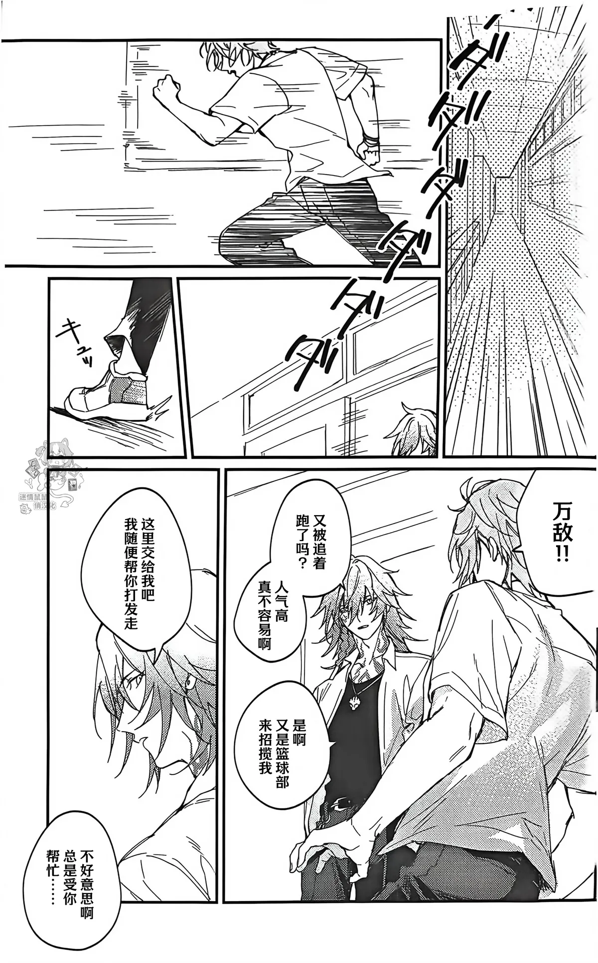 如是活着（崩坏：星穹铁道） page 8 full