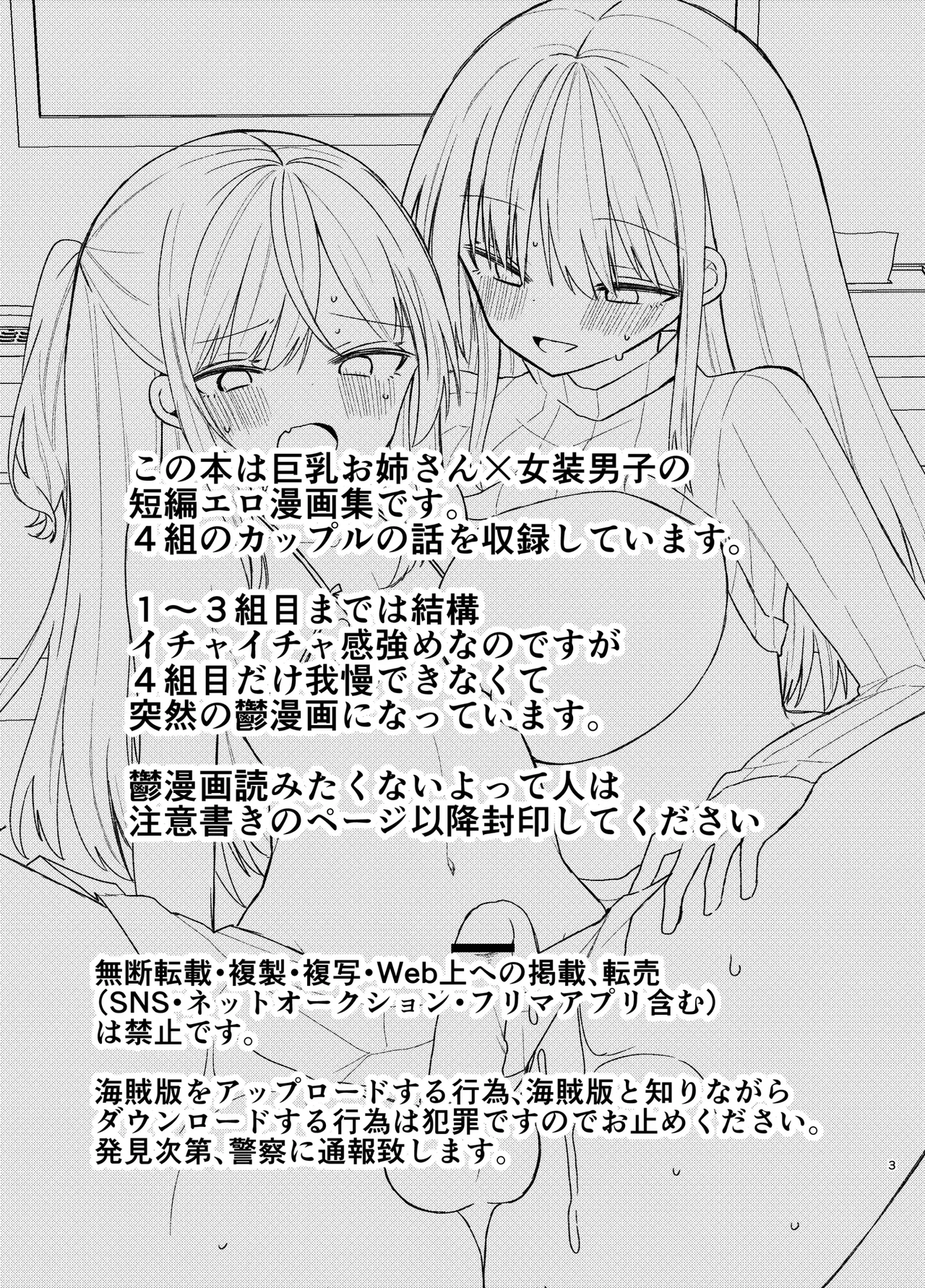 Onee-san ga Josou Danshi o Mechakucha ni suru Hon page 3 full