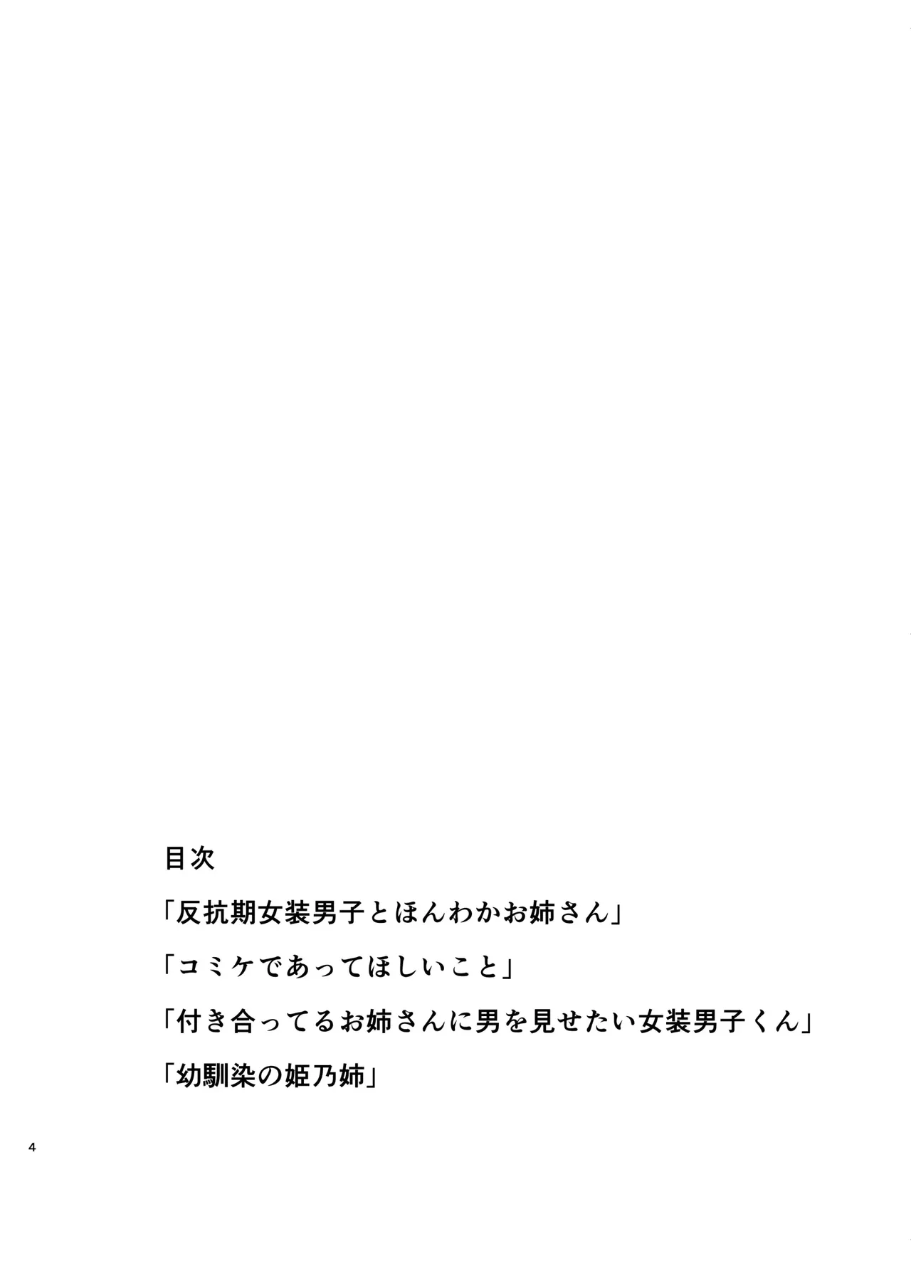 Onee-san ga Josou Danshi o Mechakucha ni suru Hon page 4 full